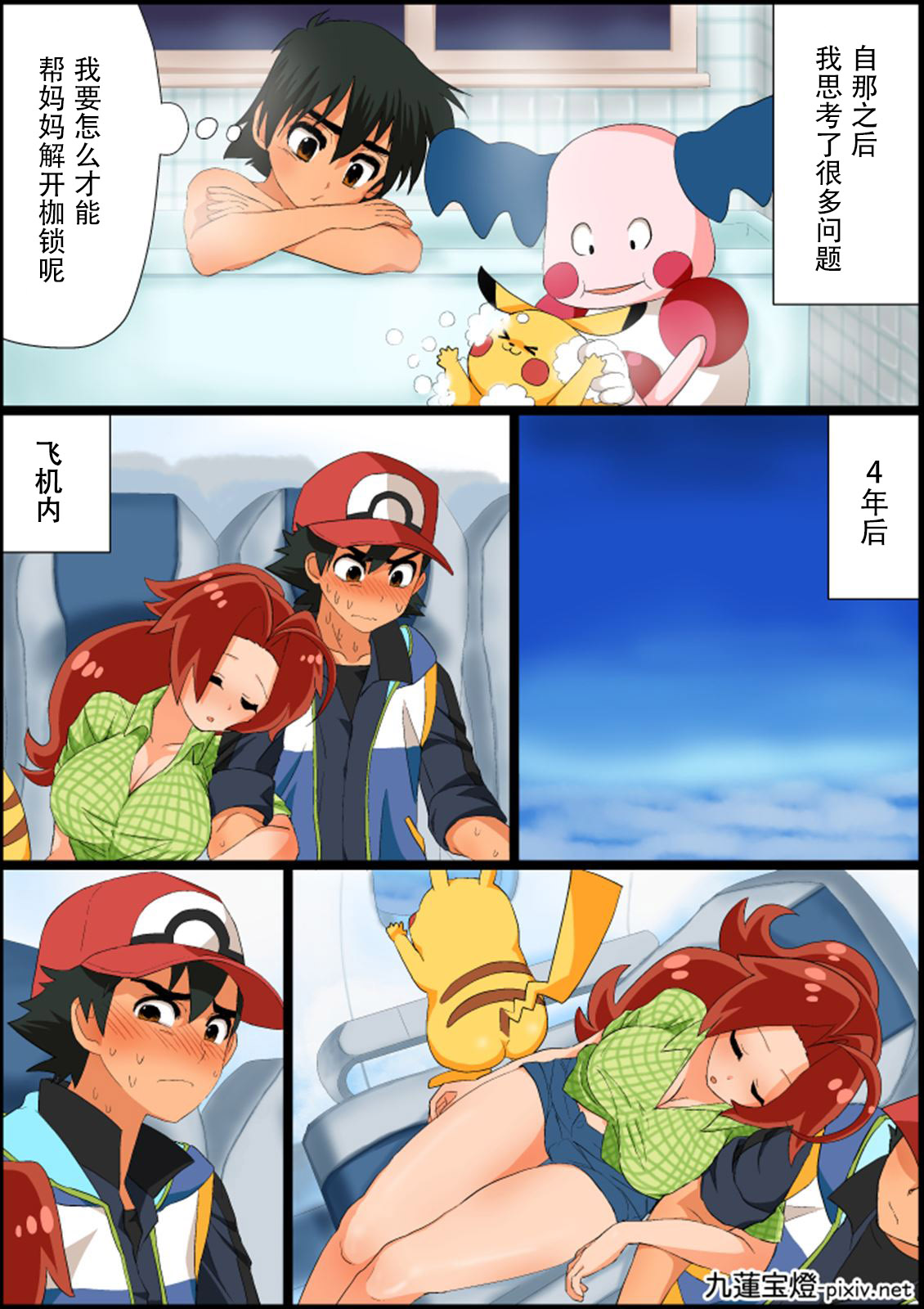 SatoHana R18 - Page 14