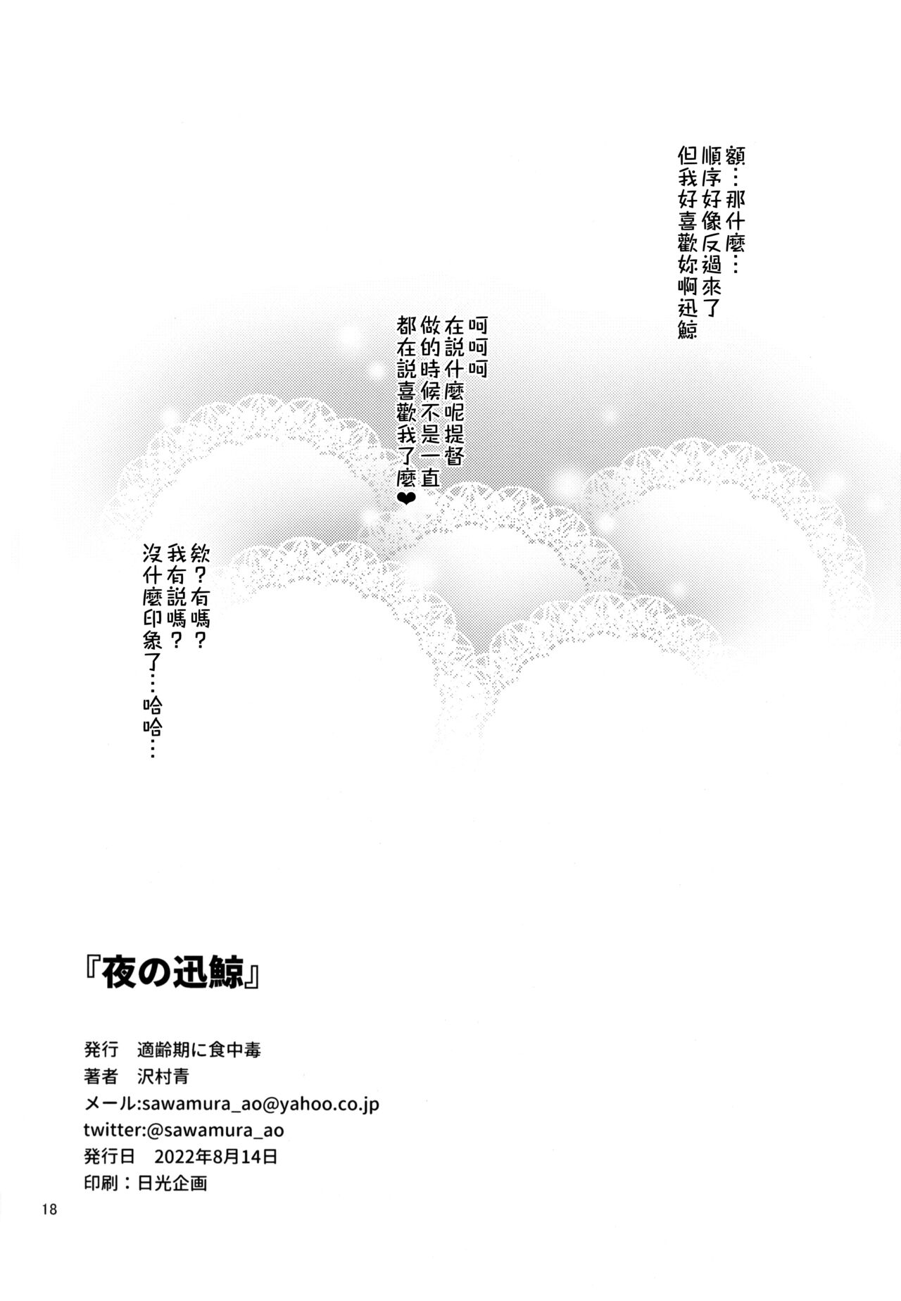 Yoru no Jingei - Page 18