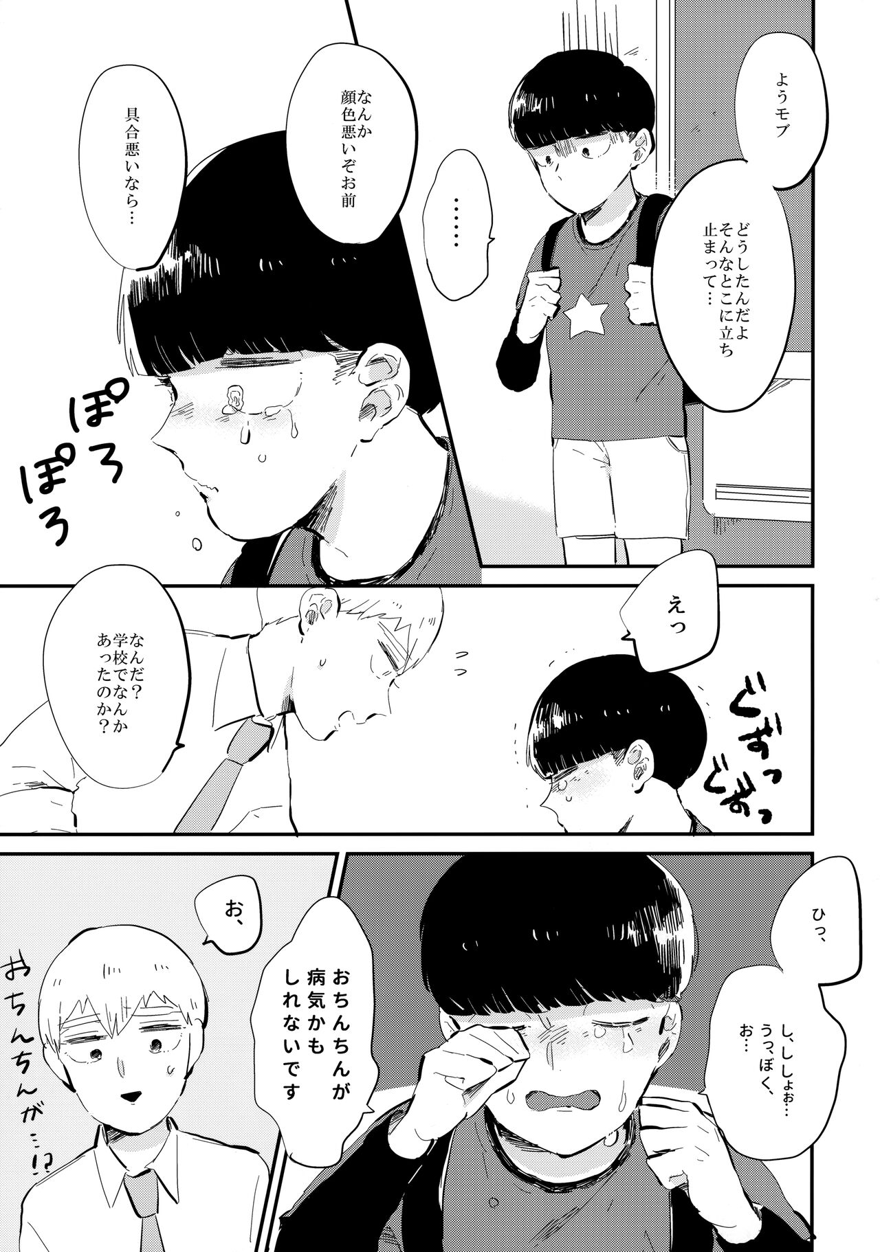 Milky Boy, Oshiete Ageru. - Page 6