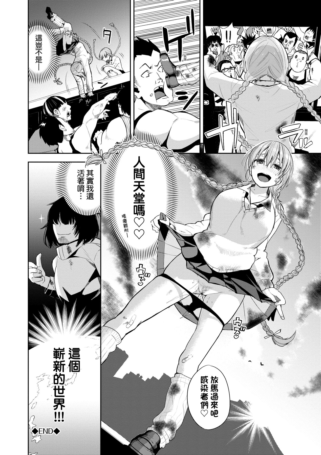 Knockout!! | 愛到讓妳臣服!! - Page 113