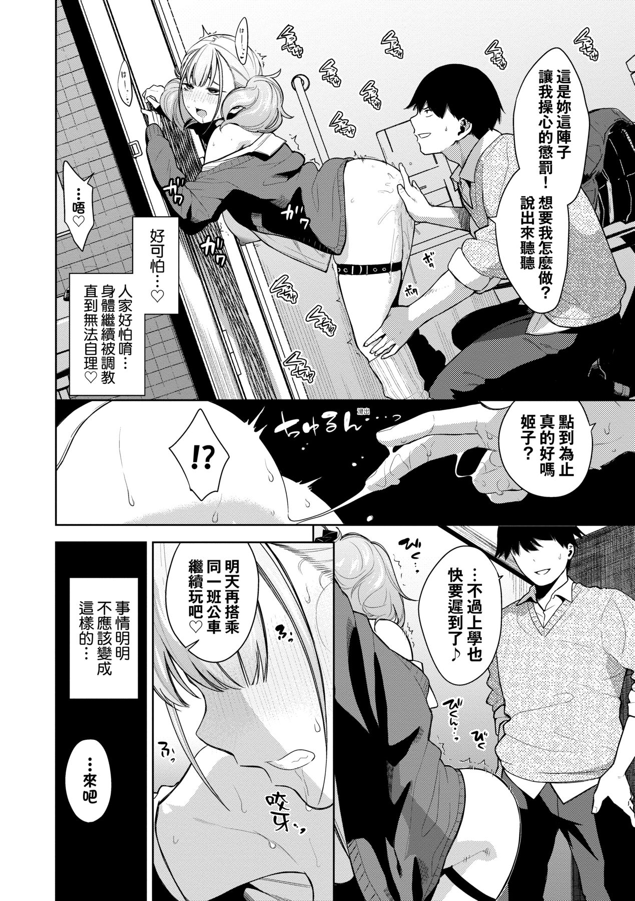 Knockout!! | 愛到讓妳臣服!! - Page 41