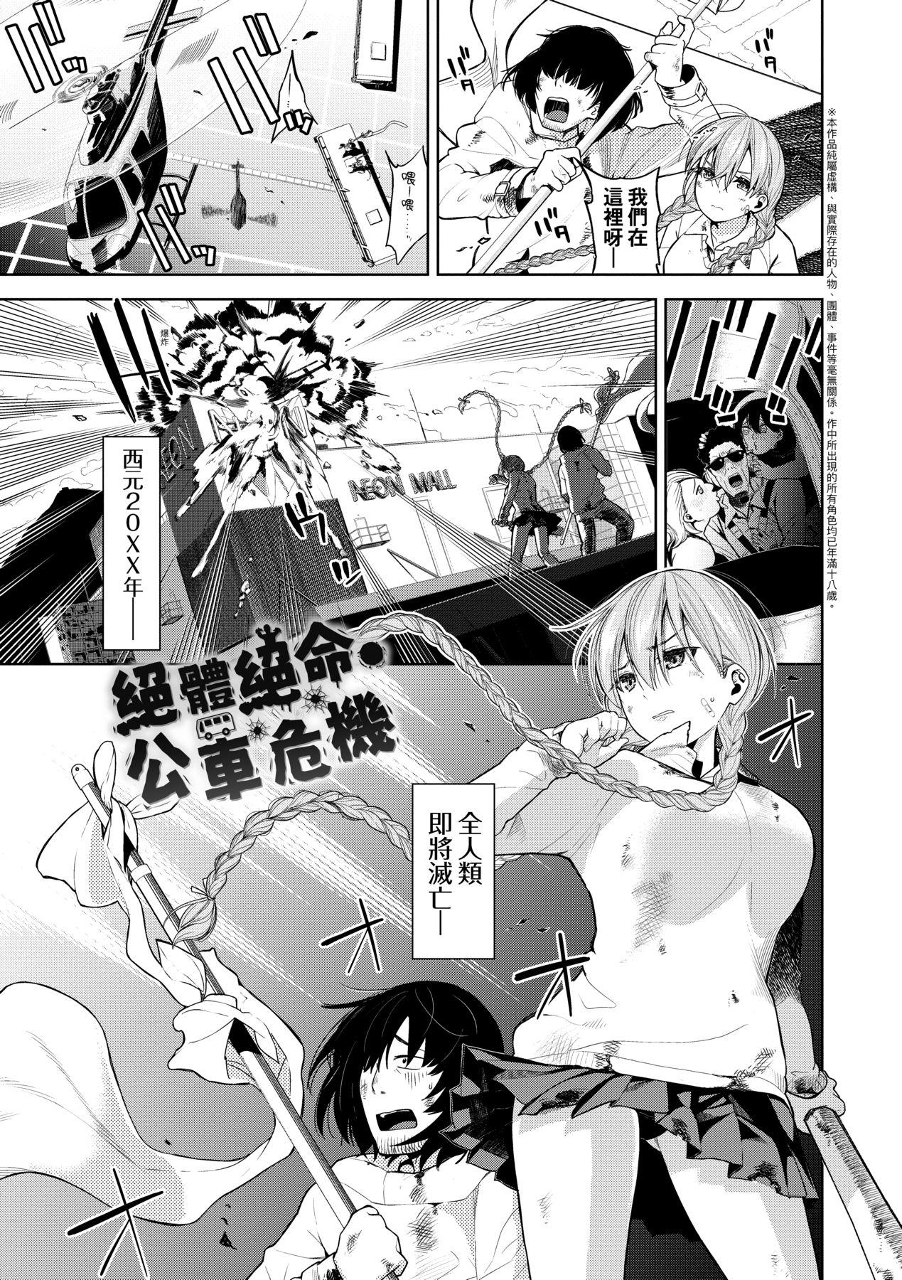 Knockout!! | 愛到讓妳臣服!! - Page 94