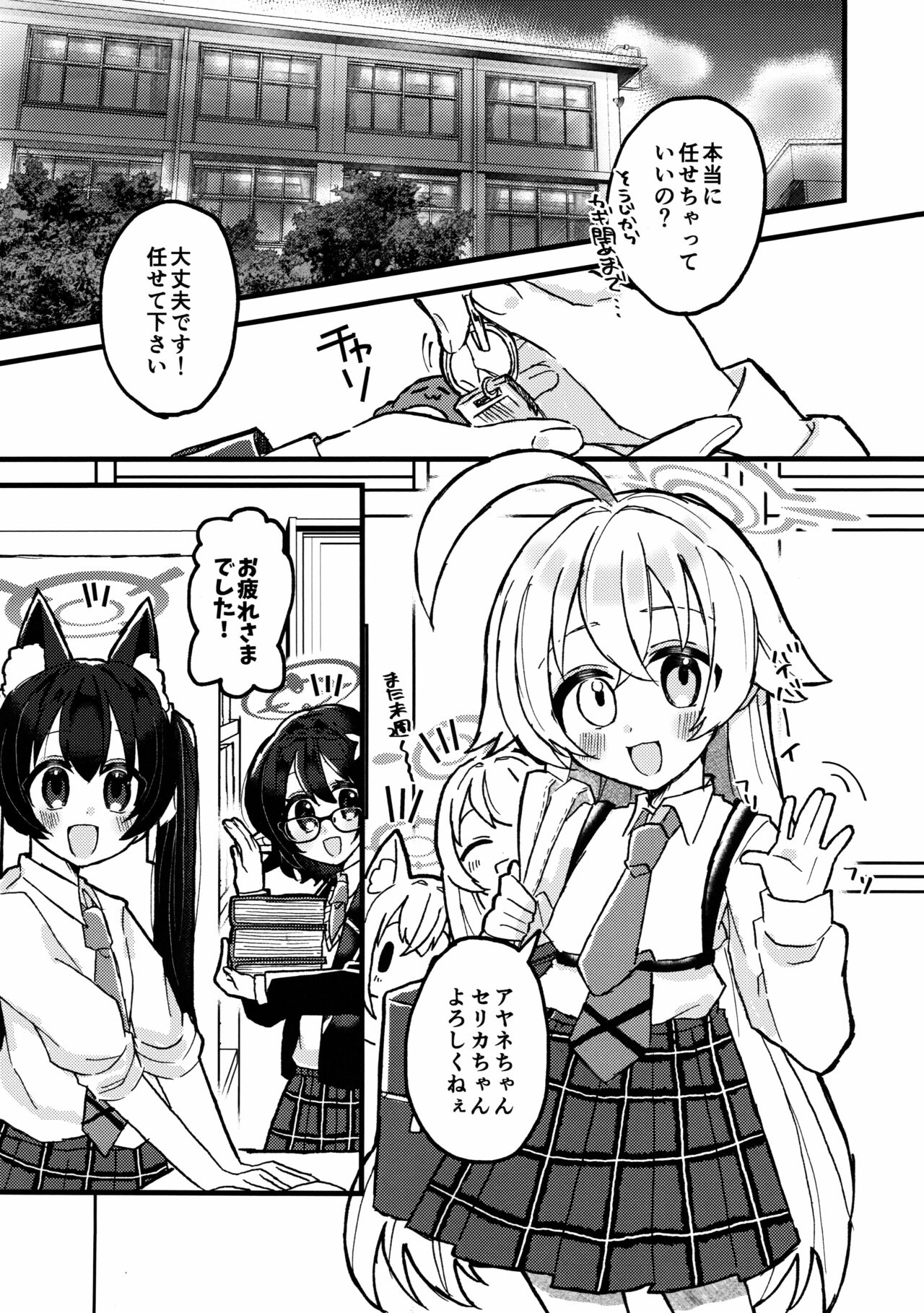 Kyou, Uchi Konai? - Page 4