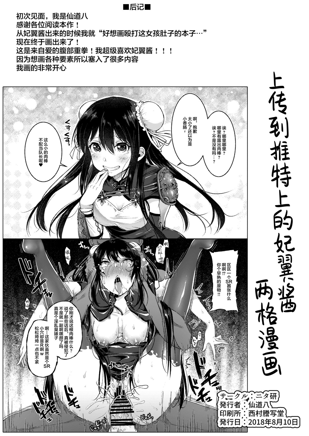 Faye-chan ga Dekiru made - Page 23