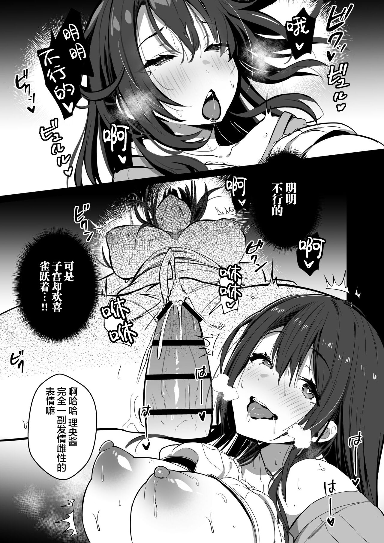Ryousai-chan Ge - Page 26