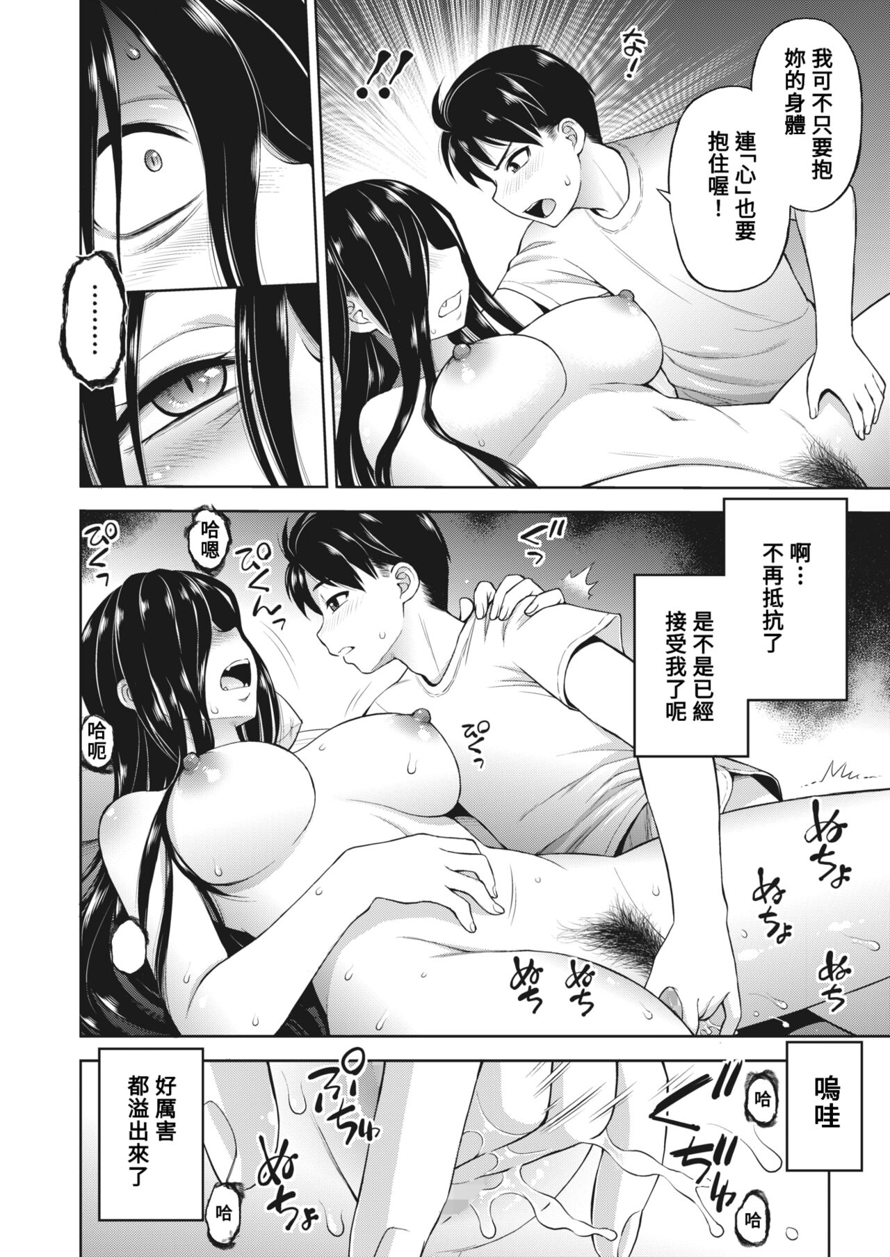 Oshiire Kaikitan - Page 12