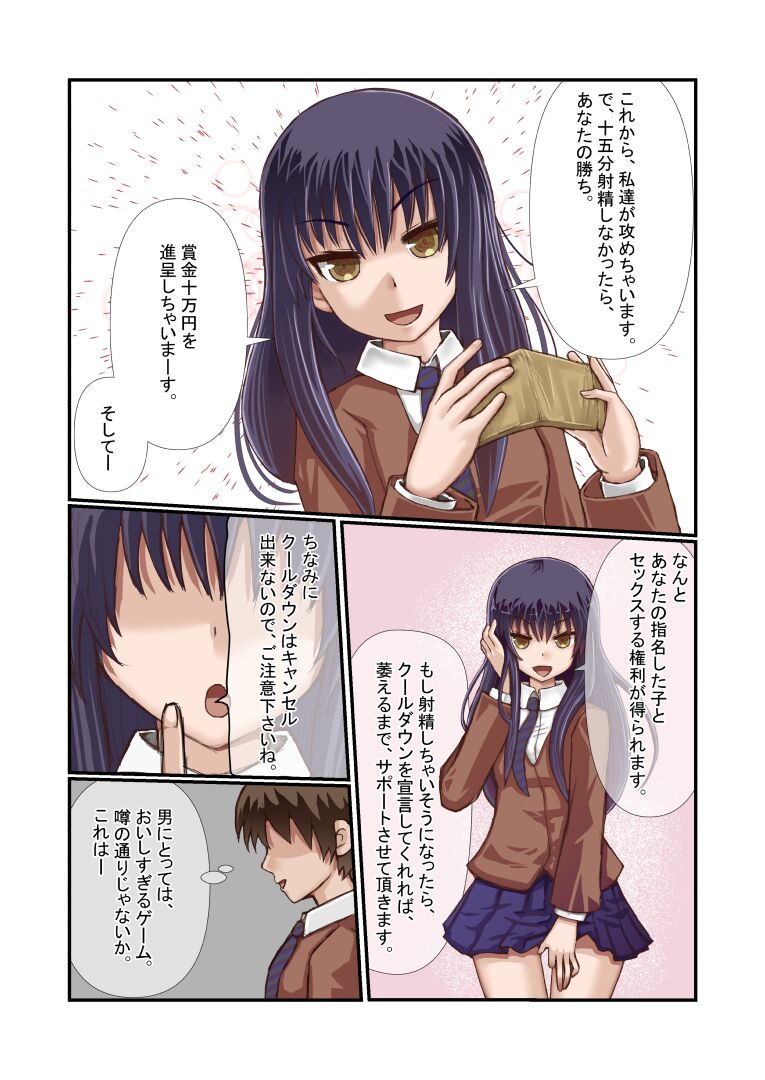 Shasei Gaman Game-bu - Page 2