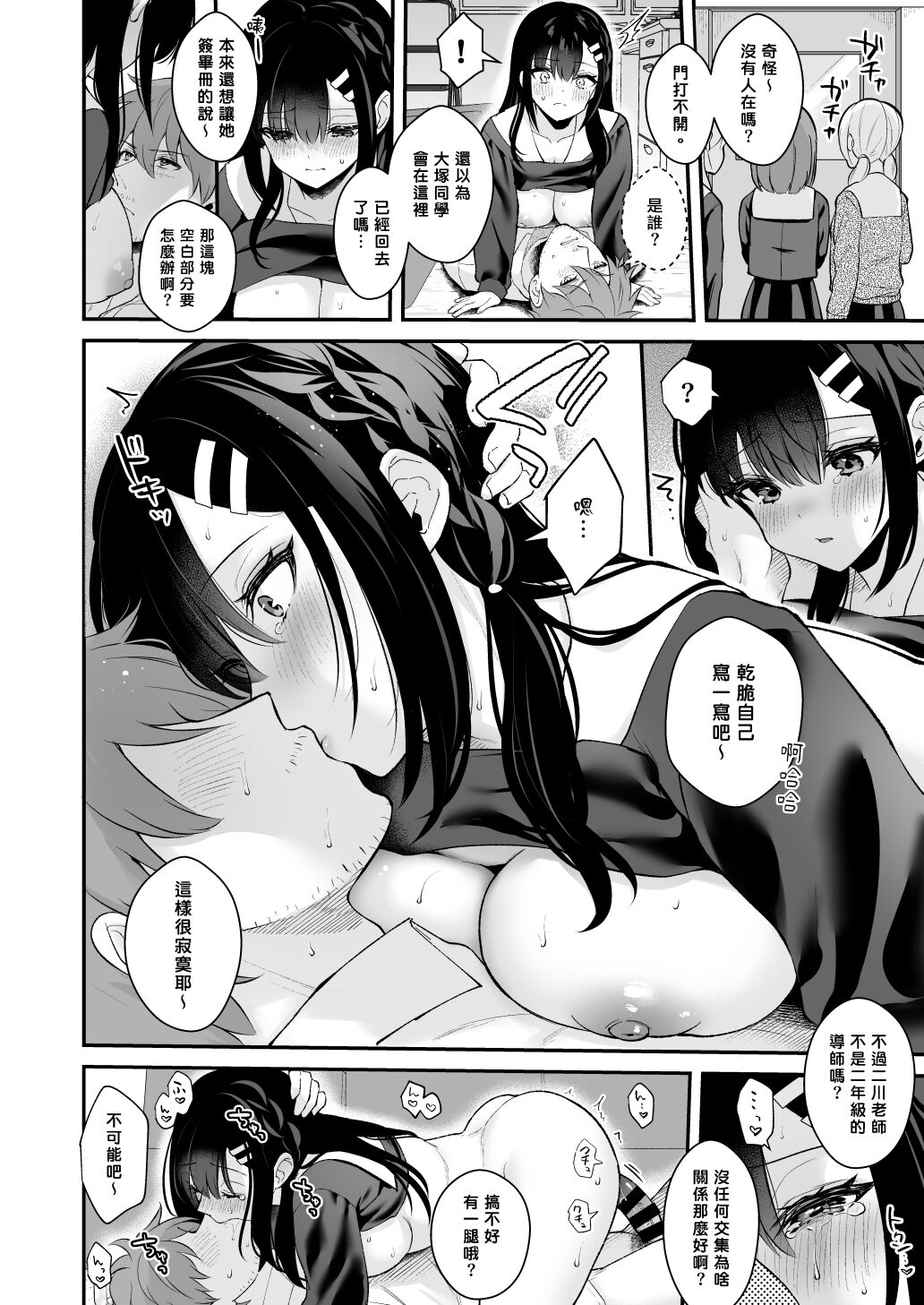 Sensei, Sukidesu - Page 23