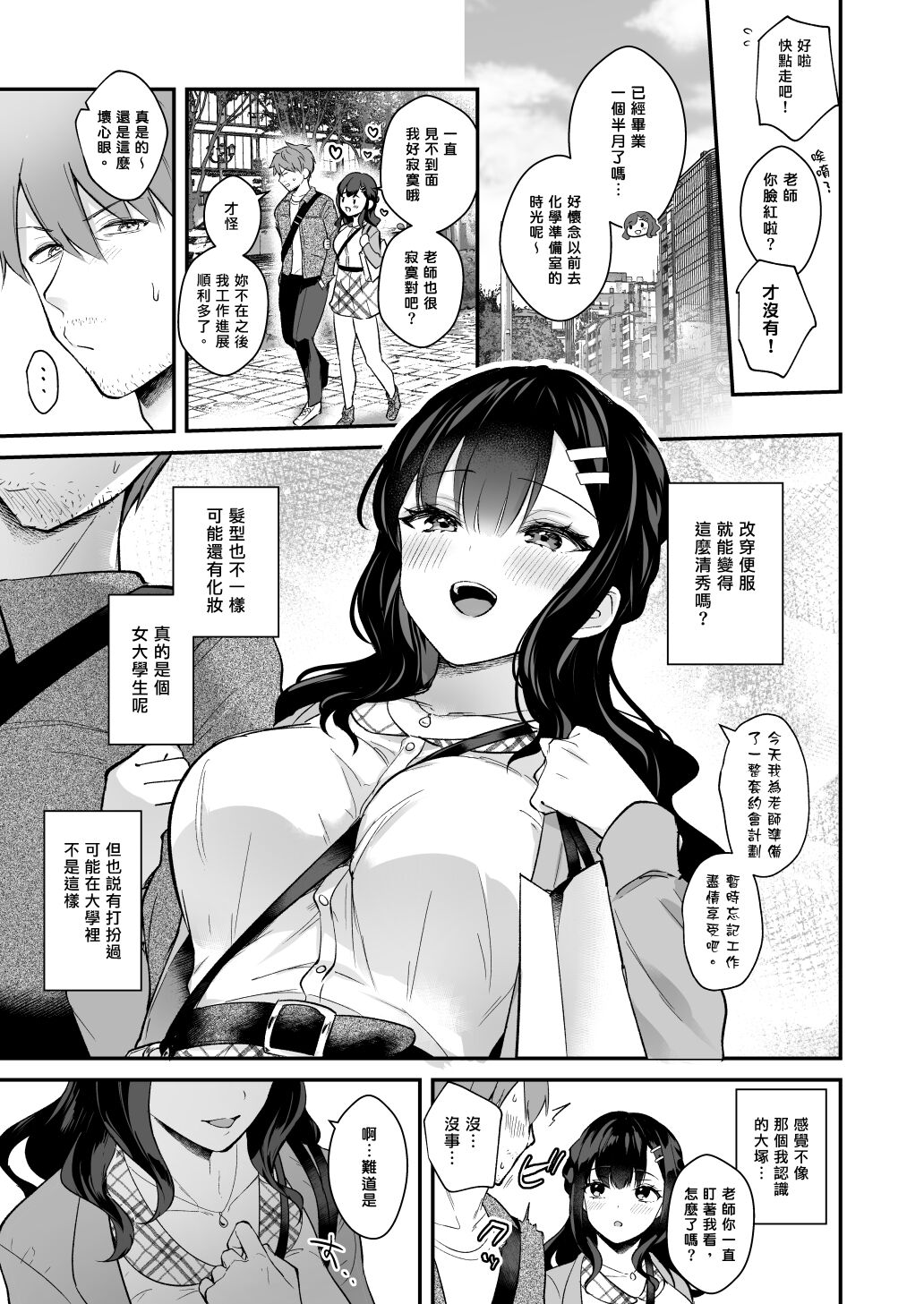 Sensei, Sukidesu - Page 40