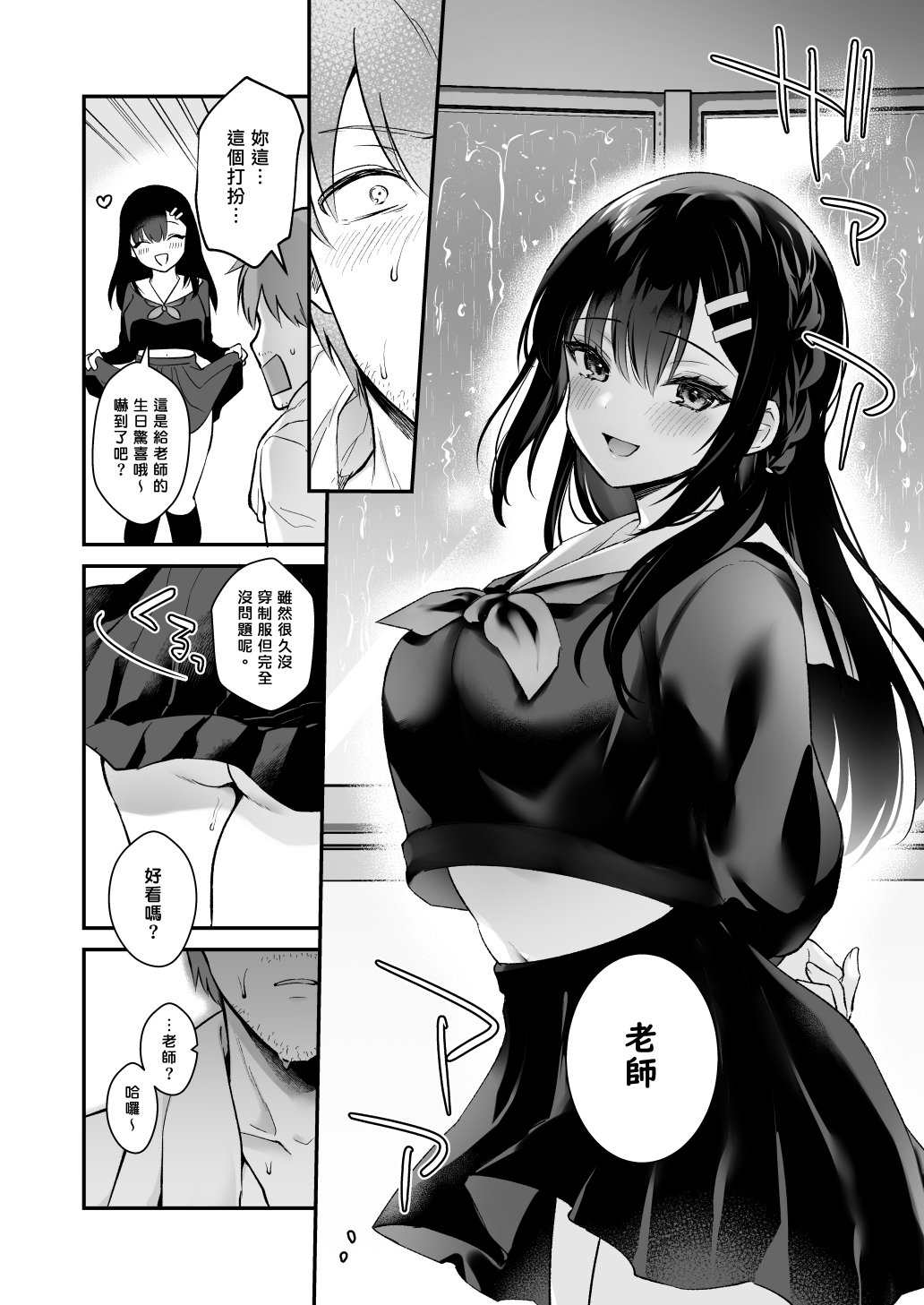 Sensei, Sukidesu - Page 49
