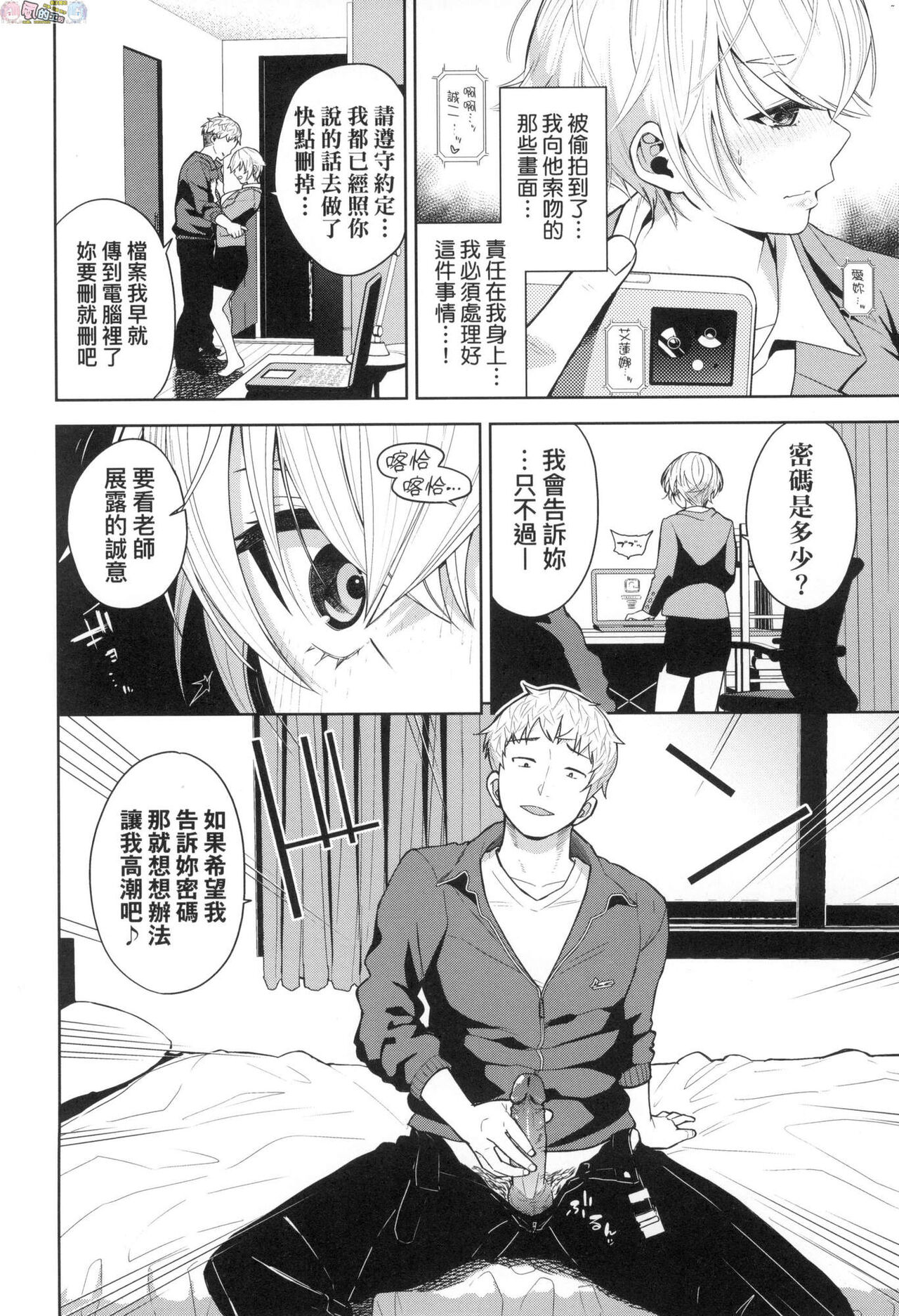 Knockout!! | 愛到讓妳臣服!! - Page 153