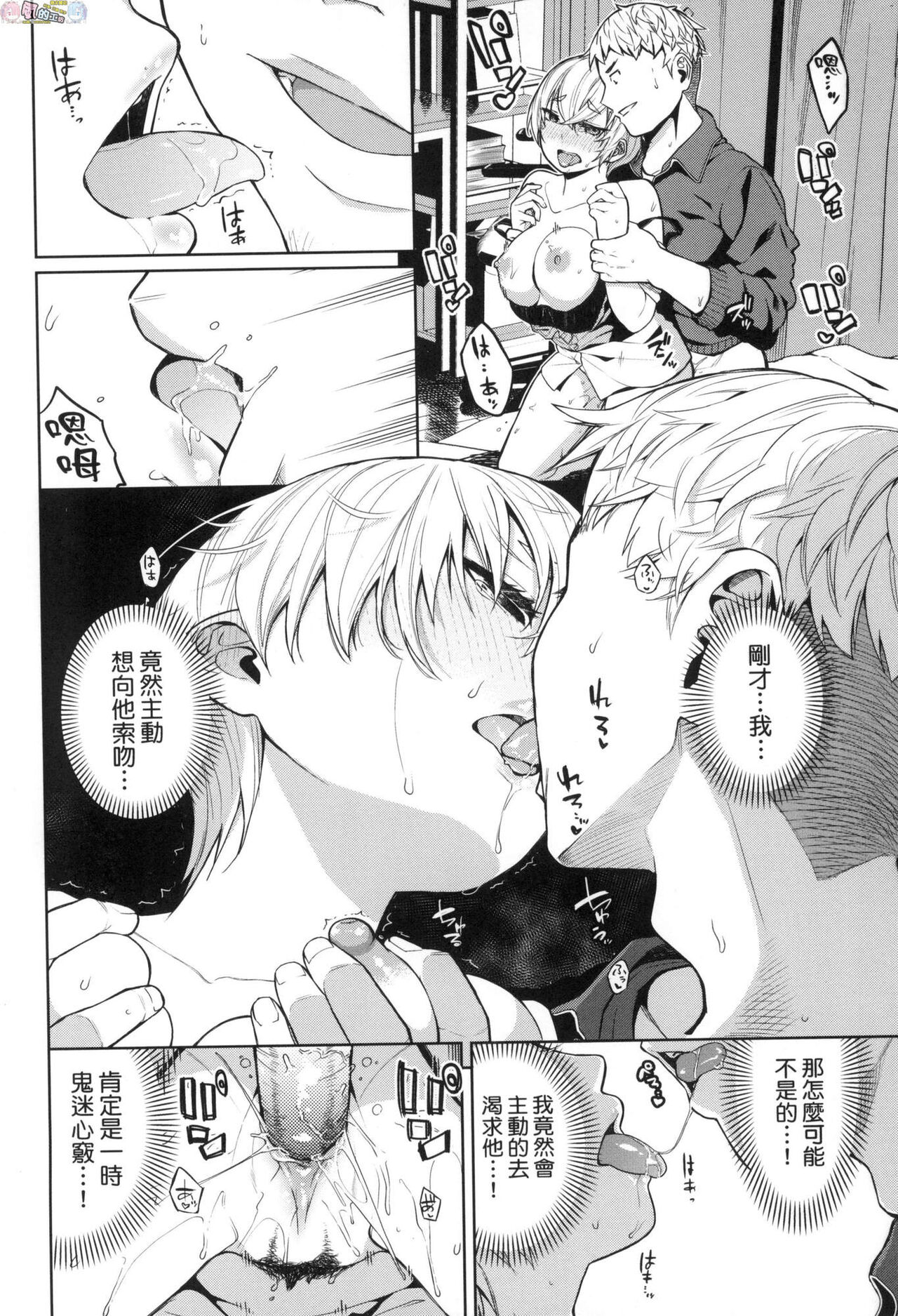 Knockout!! | 愛到讓妳臣服!! - Page 163