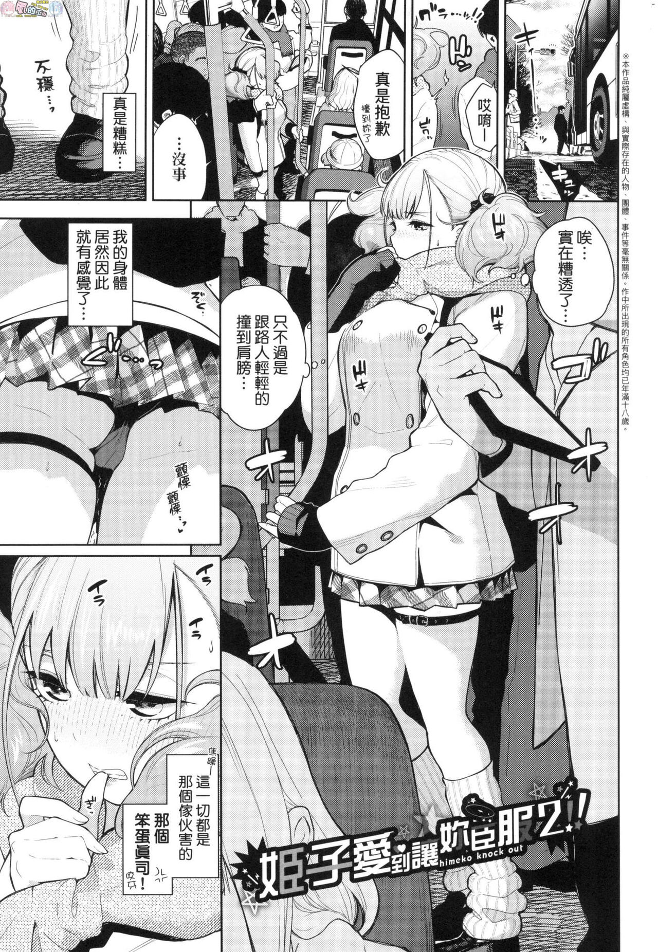 Knockout!! | 愛到讓妳臣服!! - Page 26