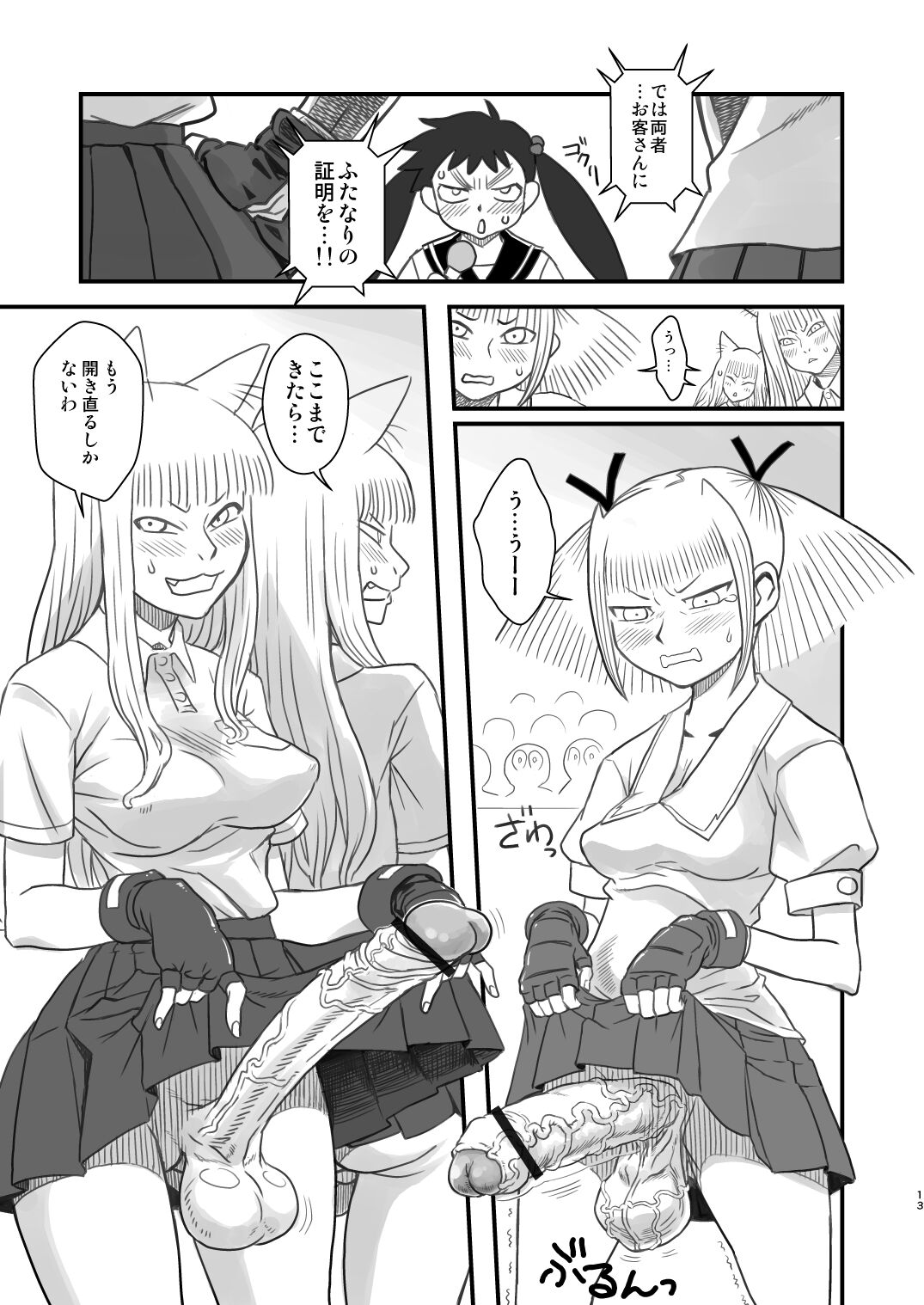 Chijo de Injuu - Page 13