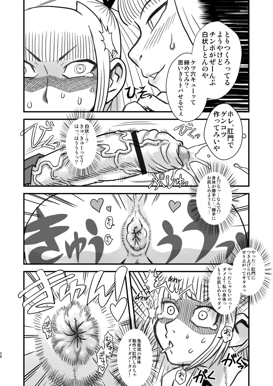 Chijo de Injuu - Page 26