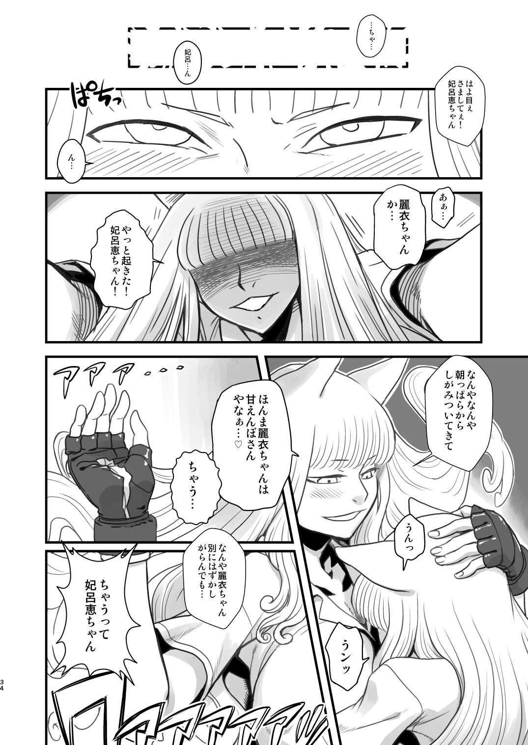 Chijo de Injuu - Page 34