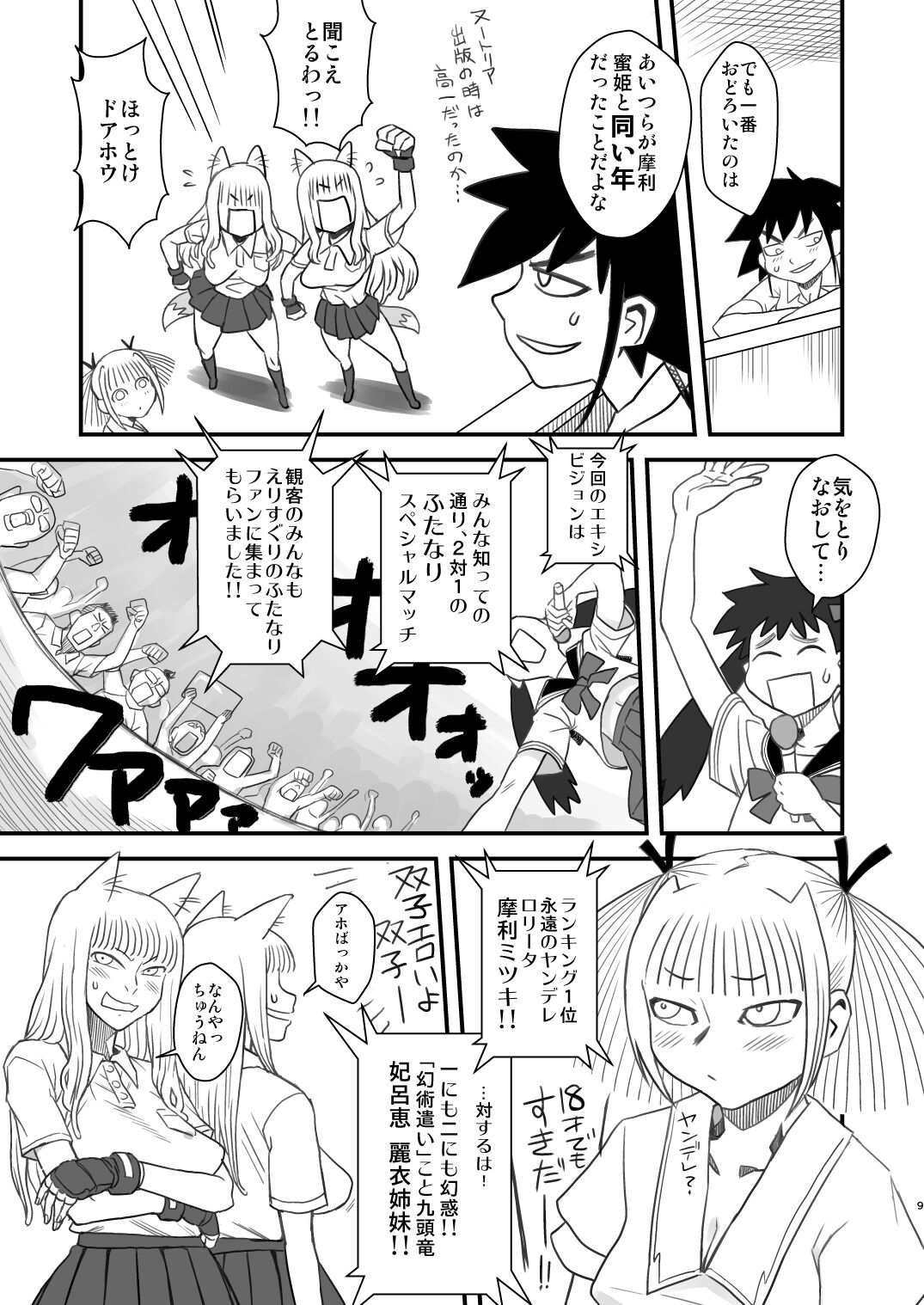 Chijo de Injuu - Page 9