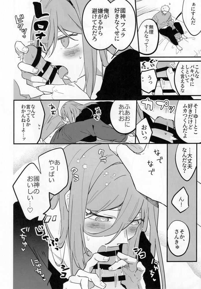 Biyaku non datte itte ndaro baka - Page 11