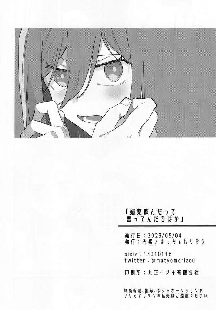 Biyaku non datte itte ndaro baka - Page 21