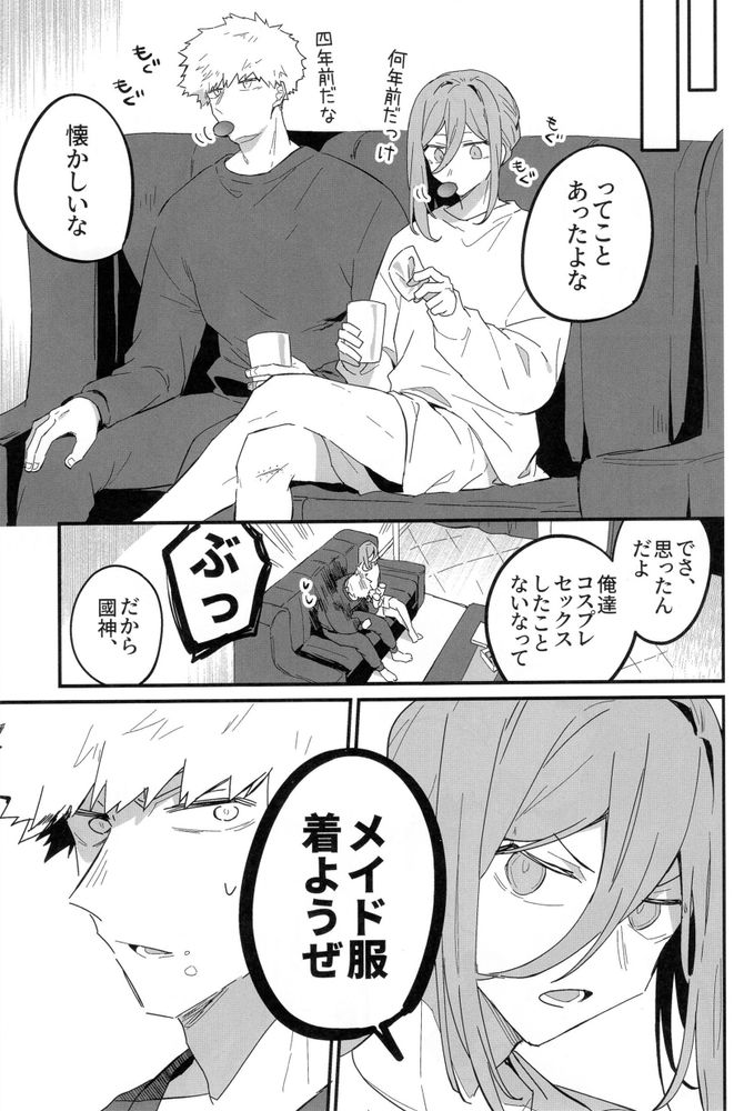 MY LOVELY HERO - Page 10