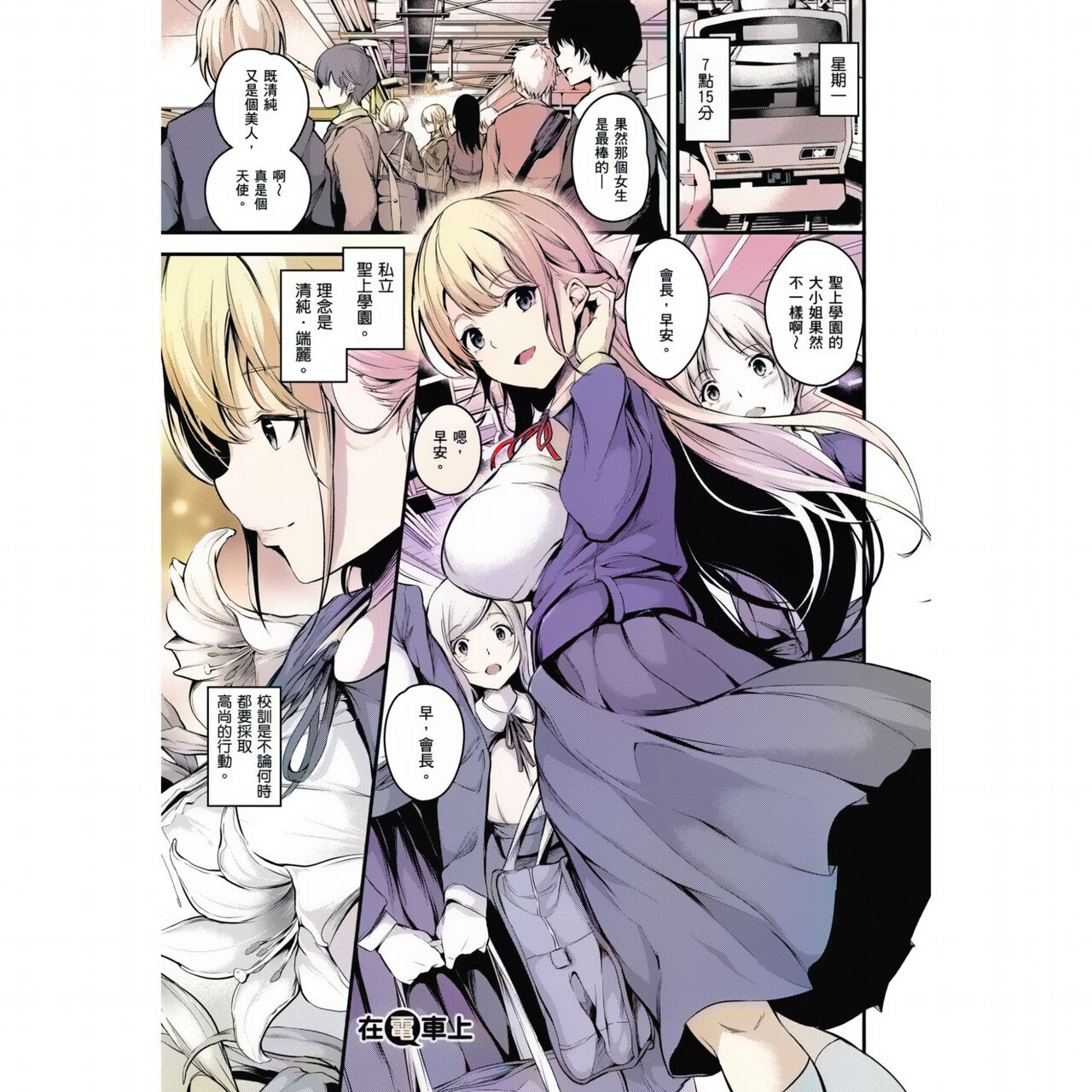 Densha no Naka de | 在電車上 - Page 2