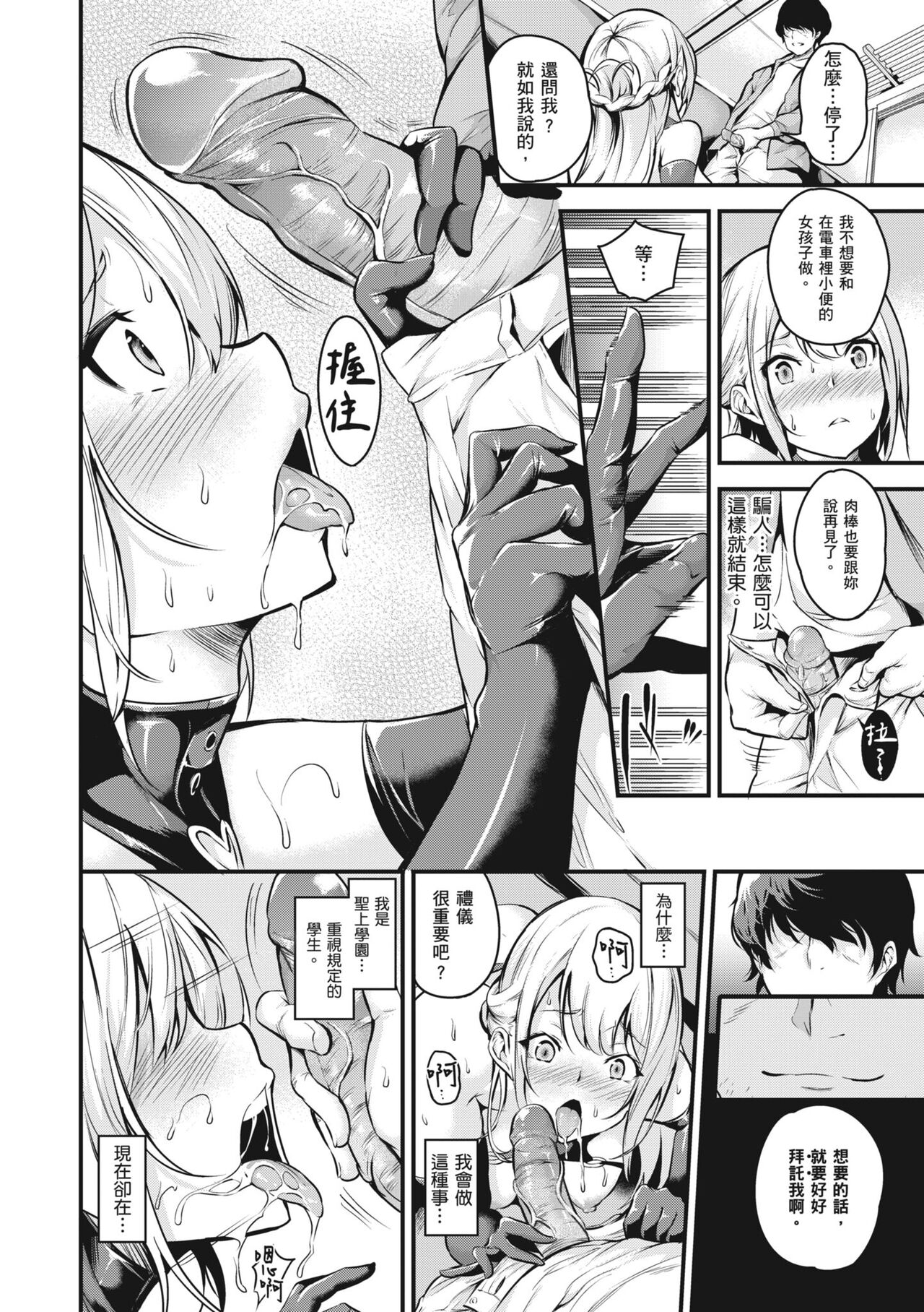 Densha no Naka de | 在電車上 - Page 23