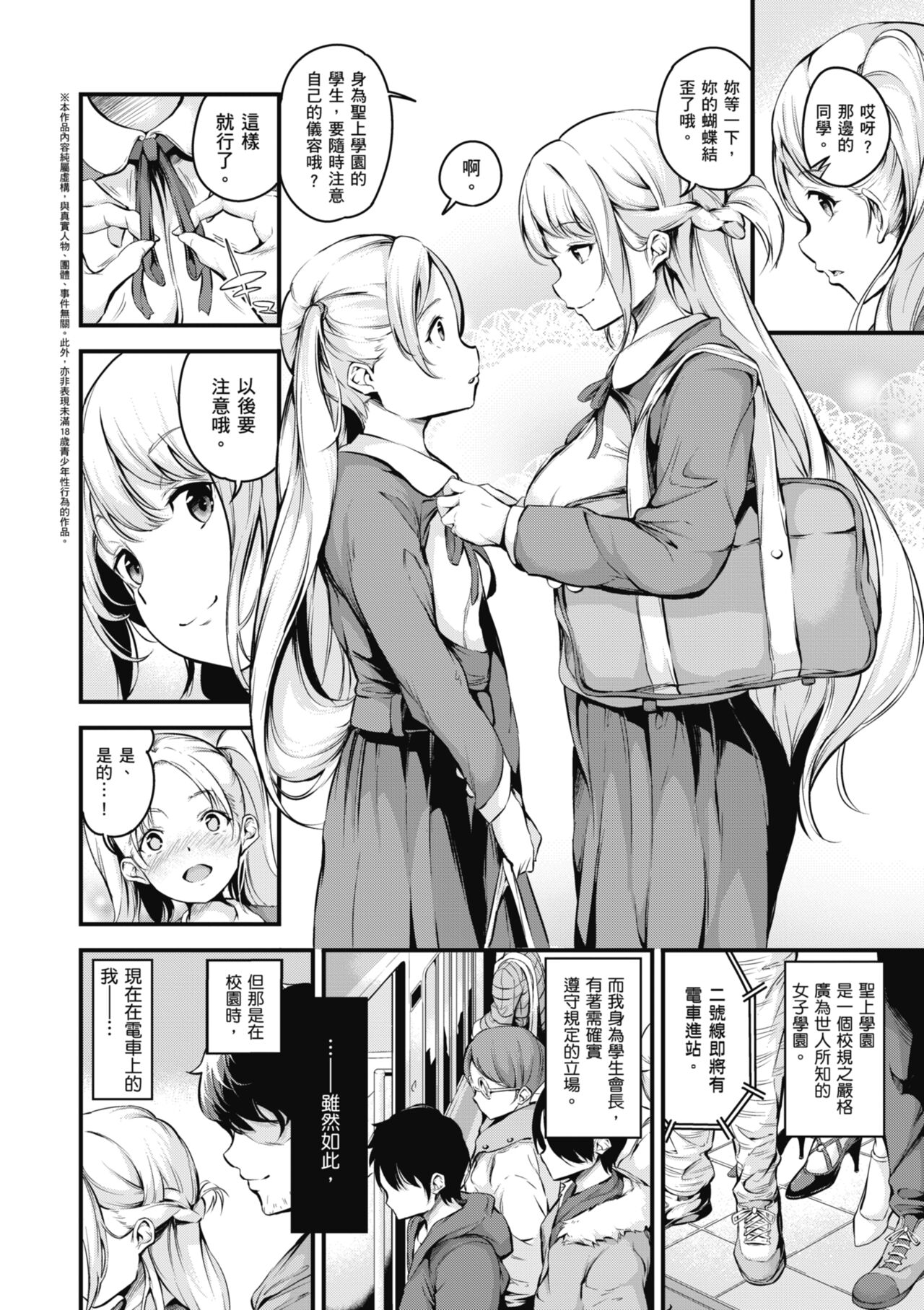 Densha no Naka de | 在電車上 - Page 5