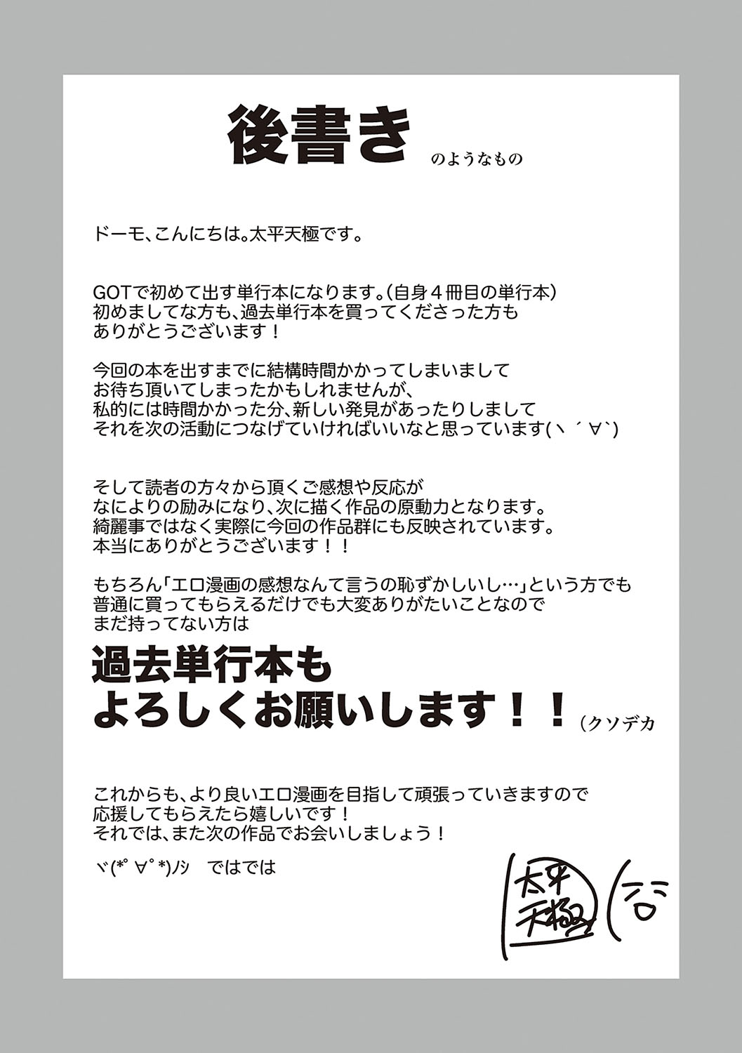 Arigatou, Kami Chichi. - Page 258