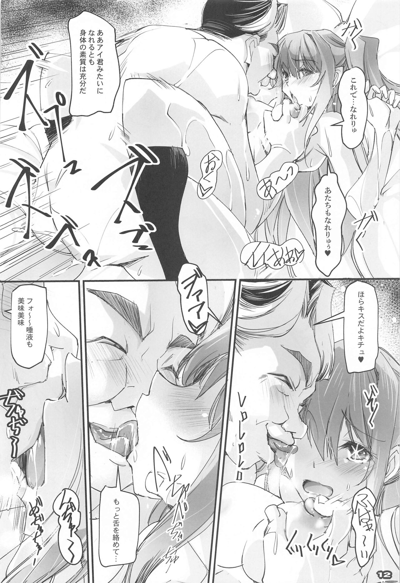 MAKURA NO KO - Page 11