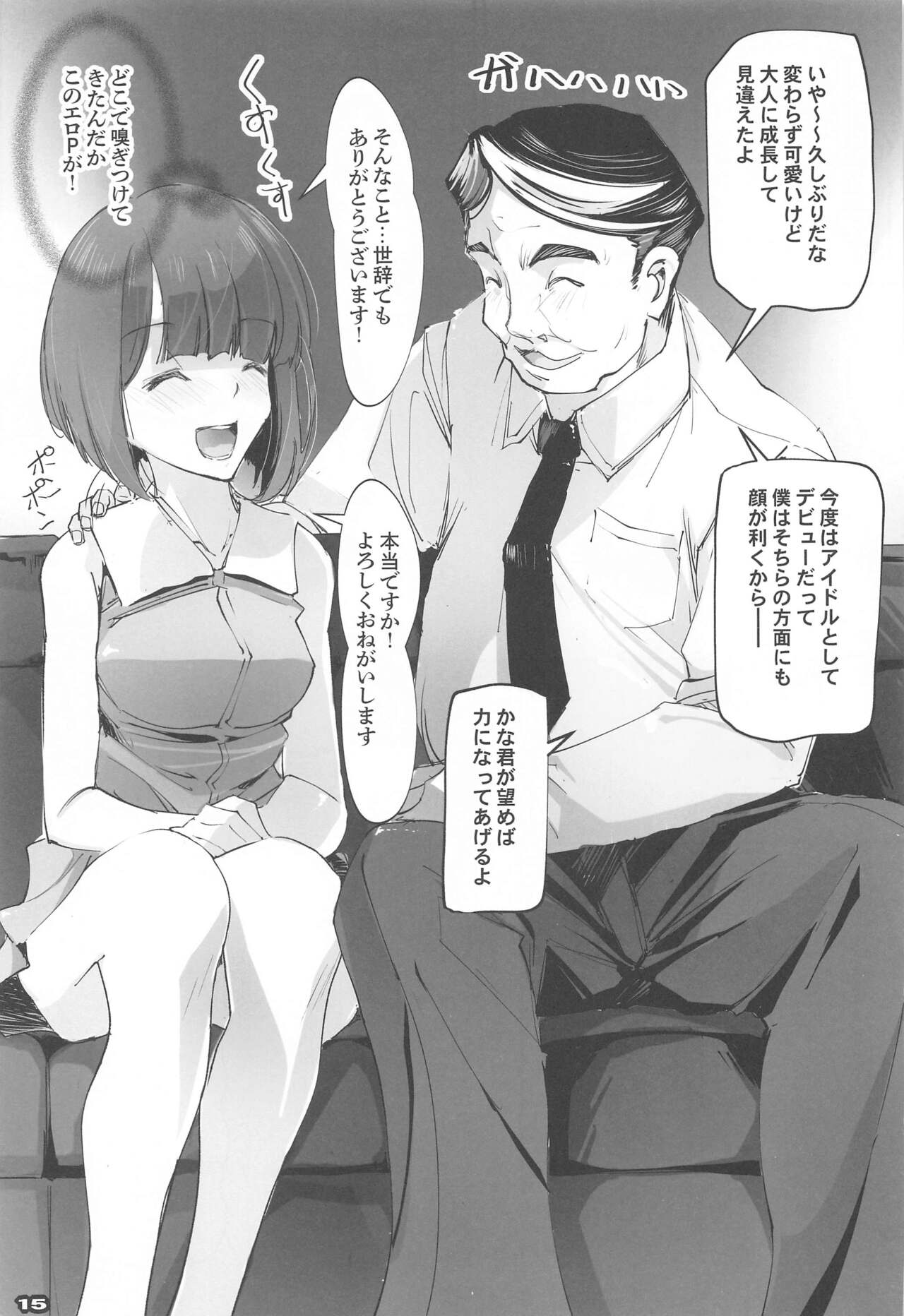 MAKURA NO KO - Page 14