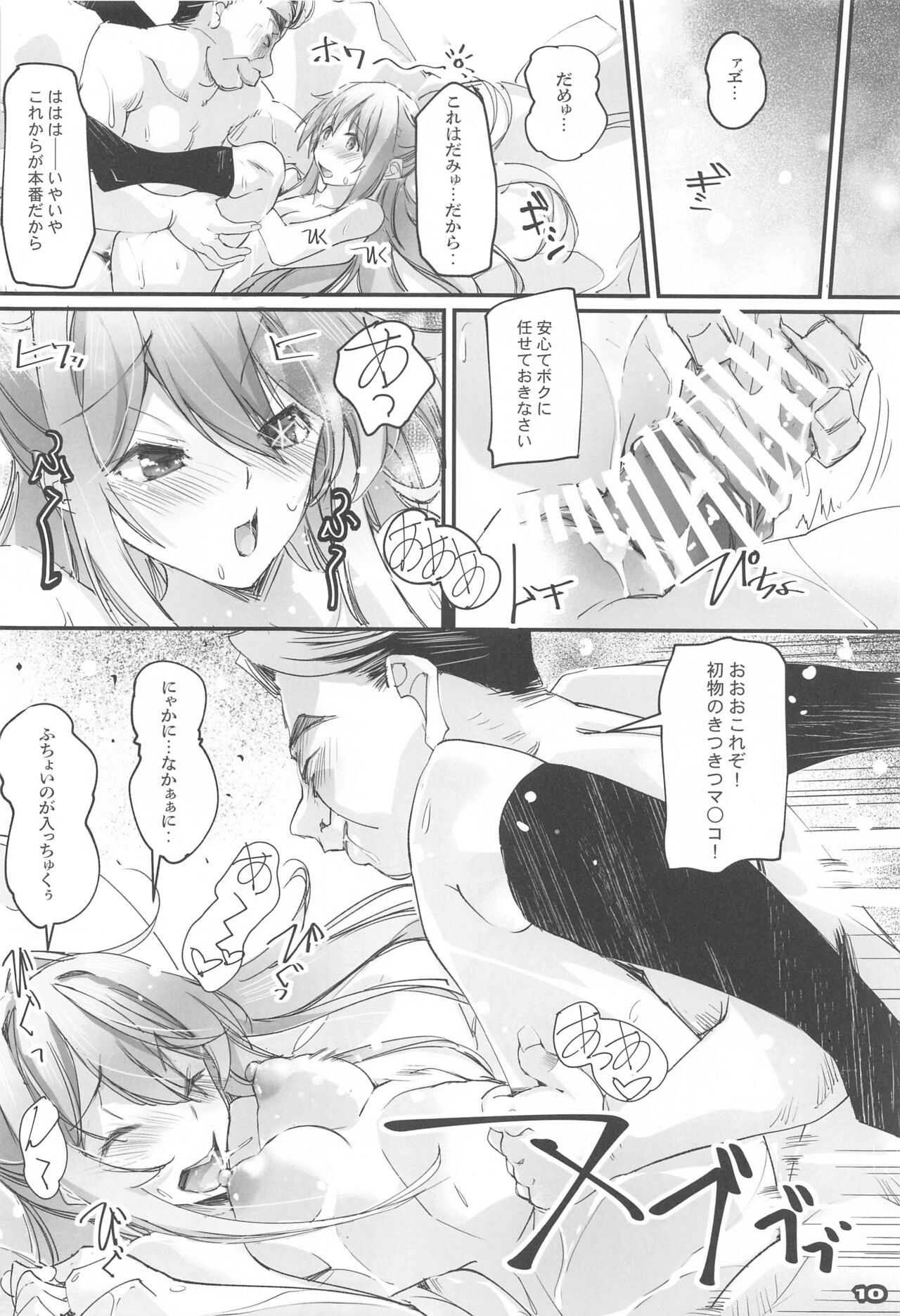 MAKURA NO KO - Page 9