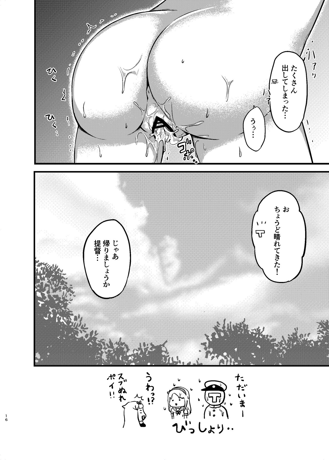 Sagiri to Nuresuke Ecchi - Page 16
