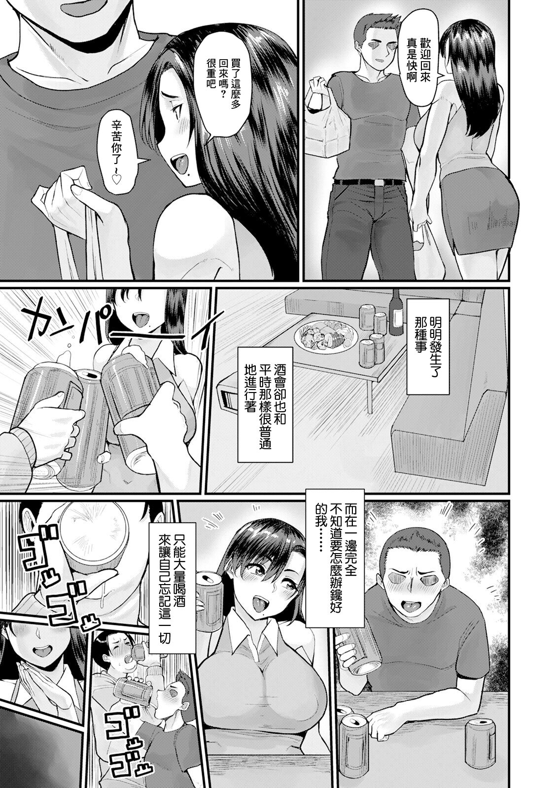 友妻淫蕩 - Page 9