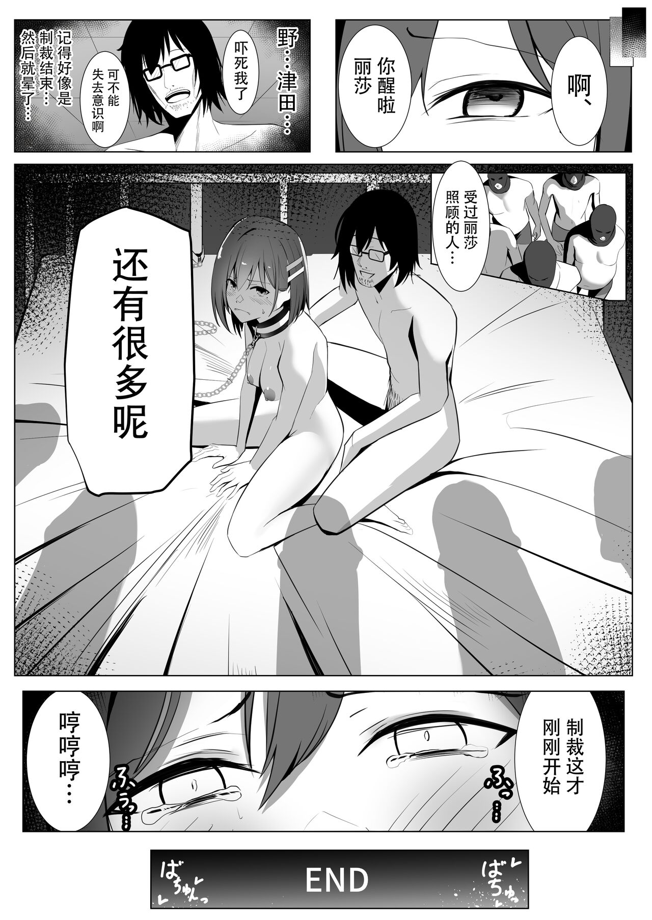 Oshioki Game - Page 42