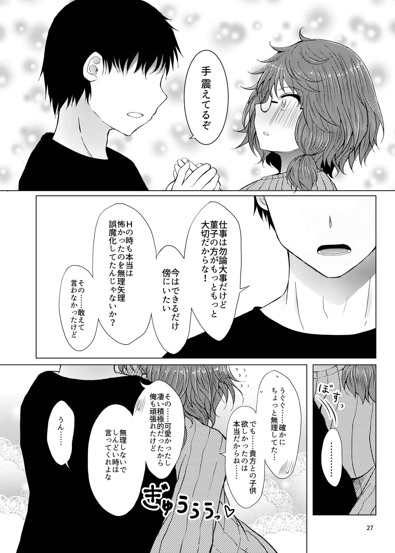 Shinkon Sumireko - Page 26