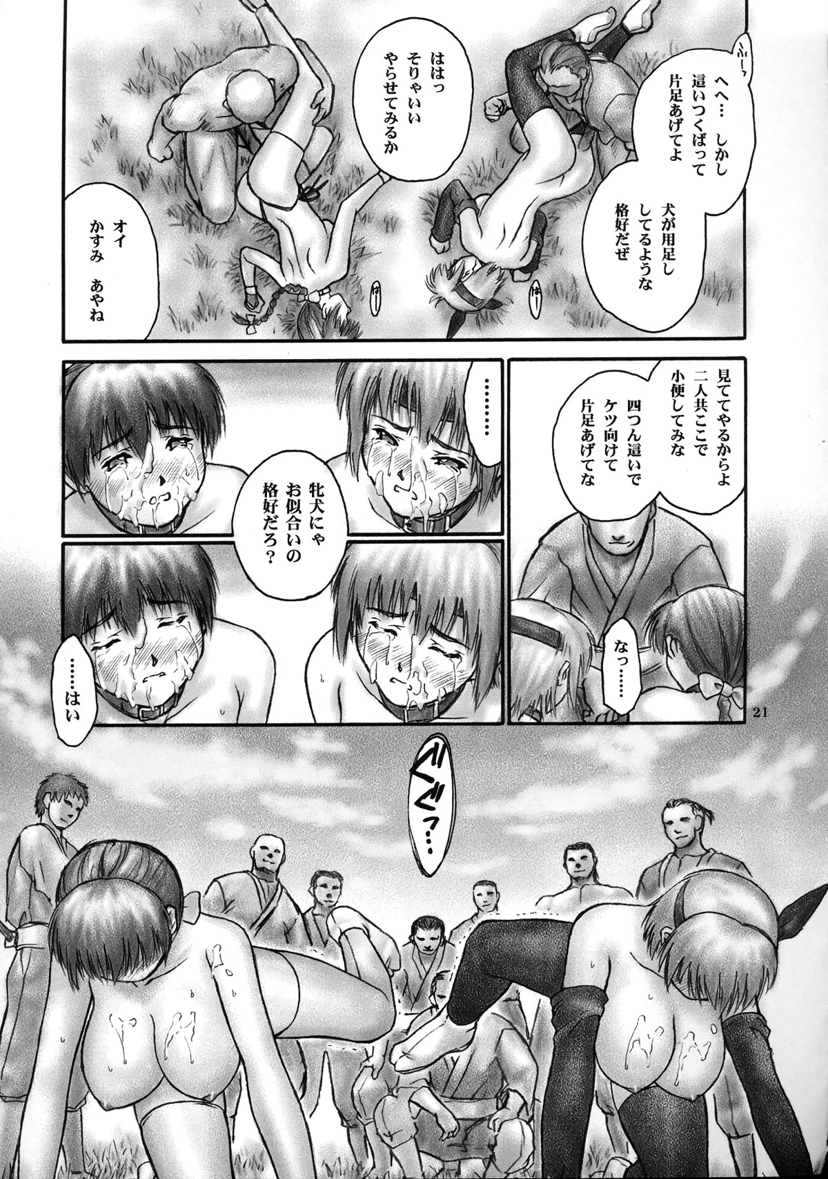 INU/incident - Page 20