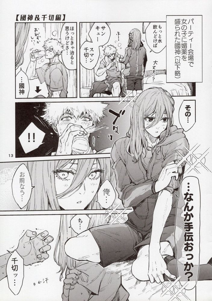 Biyaku Anthology - Page 12