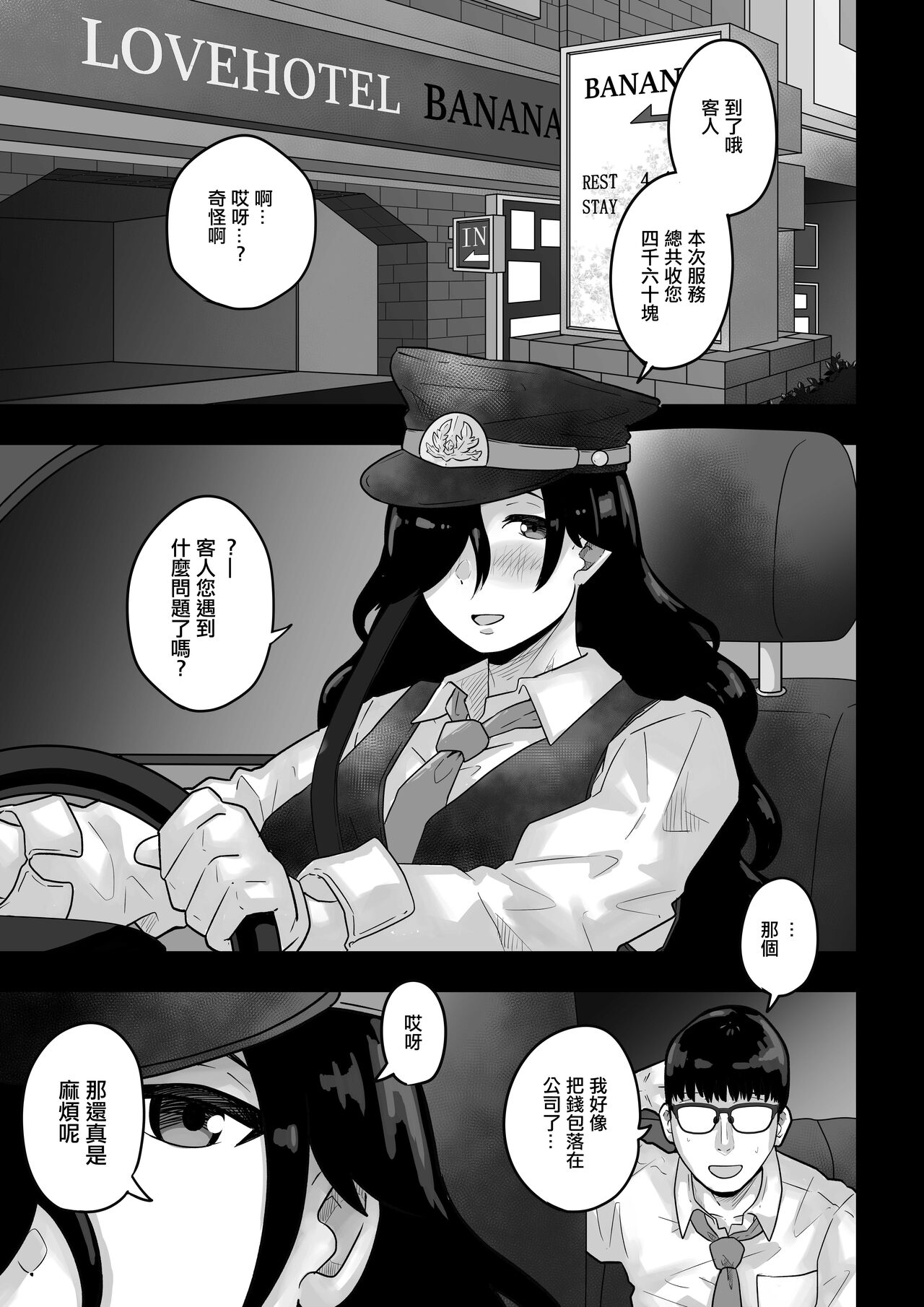 Ura Taxi | 裏司機 - Page 3