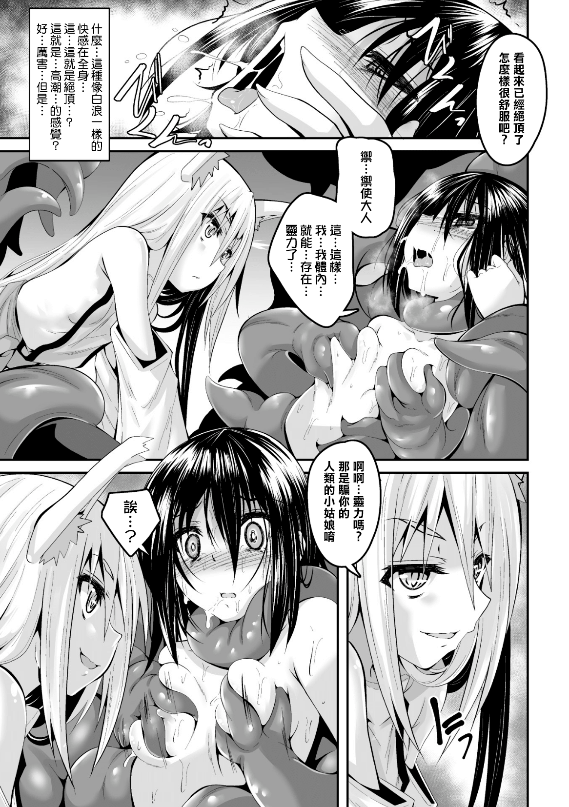 Youko Inmon Kitan 2 - Page 18