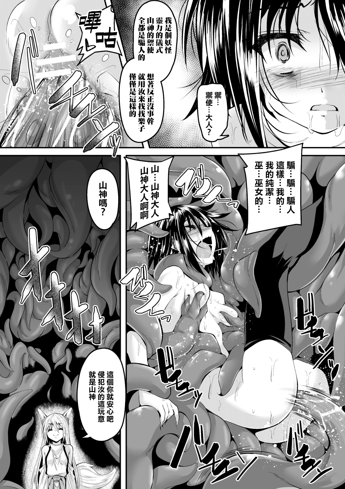 Youko Inmon Kitan 2 - Page 19
