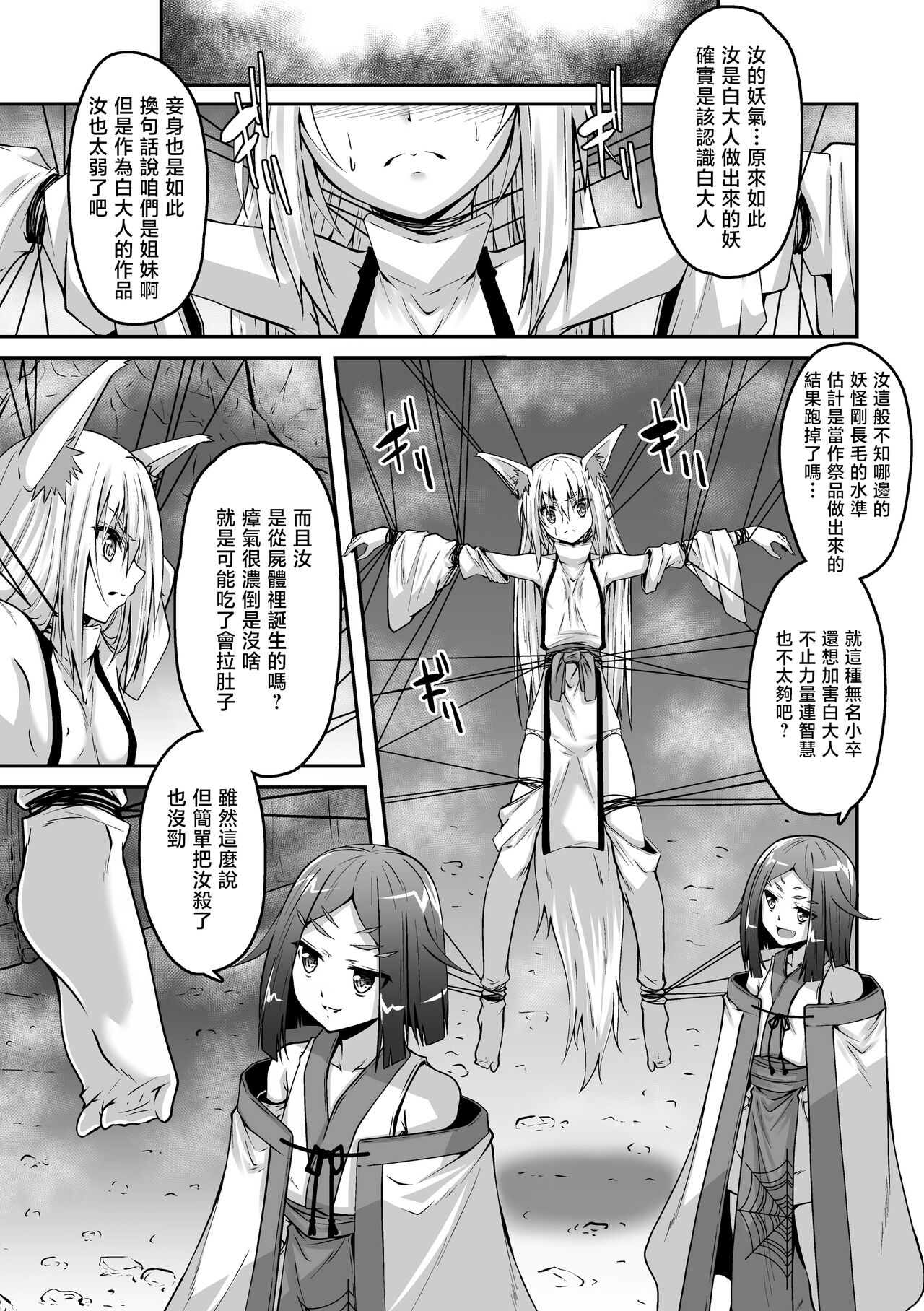 Youko Inmon Kitan 5 - Page 10