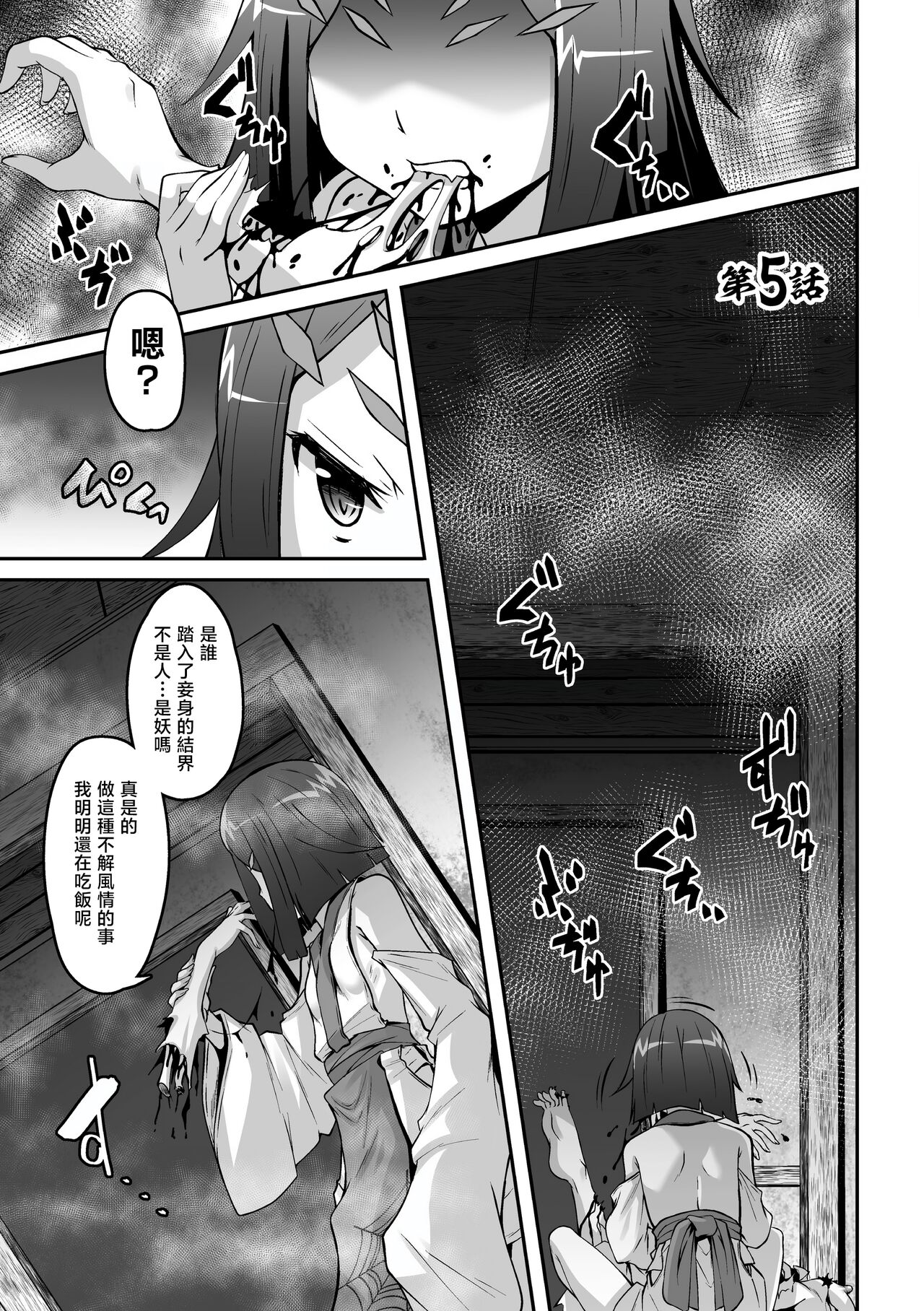 Youko Inmon Kitan 5 - Page 4