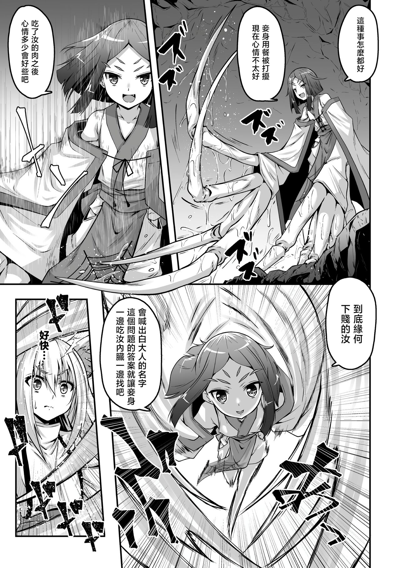 Youko Inmon Kitan 5 - Page 9