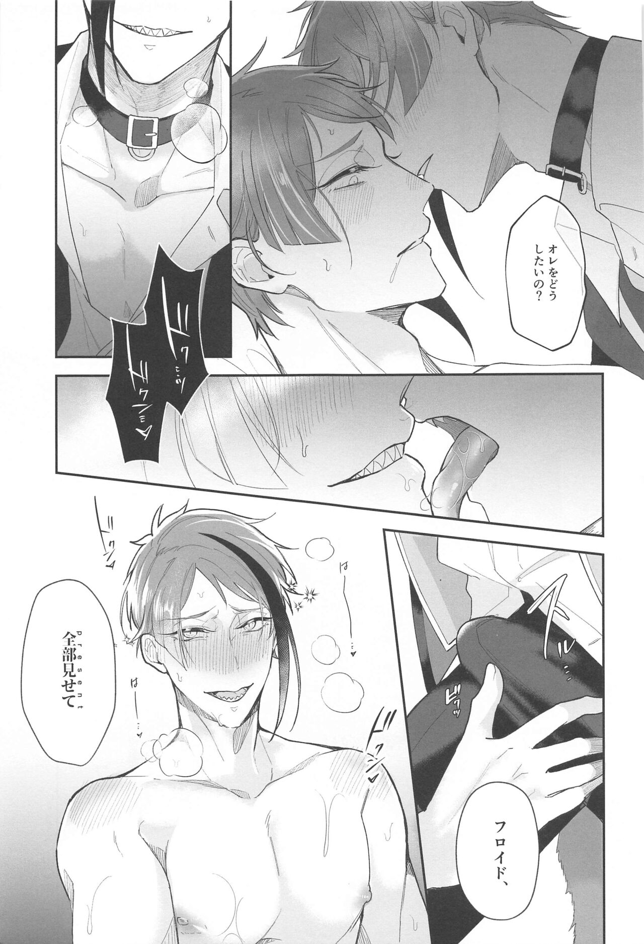 Boku no Floyd - Page 24