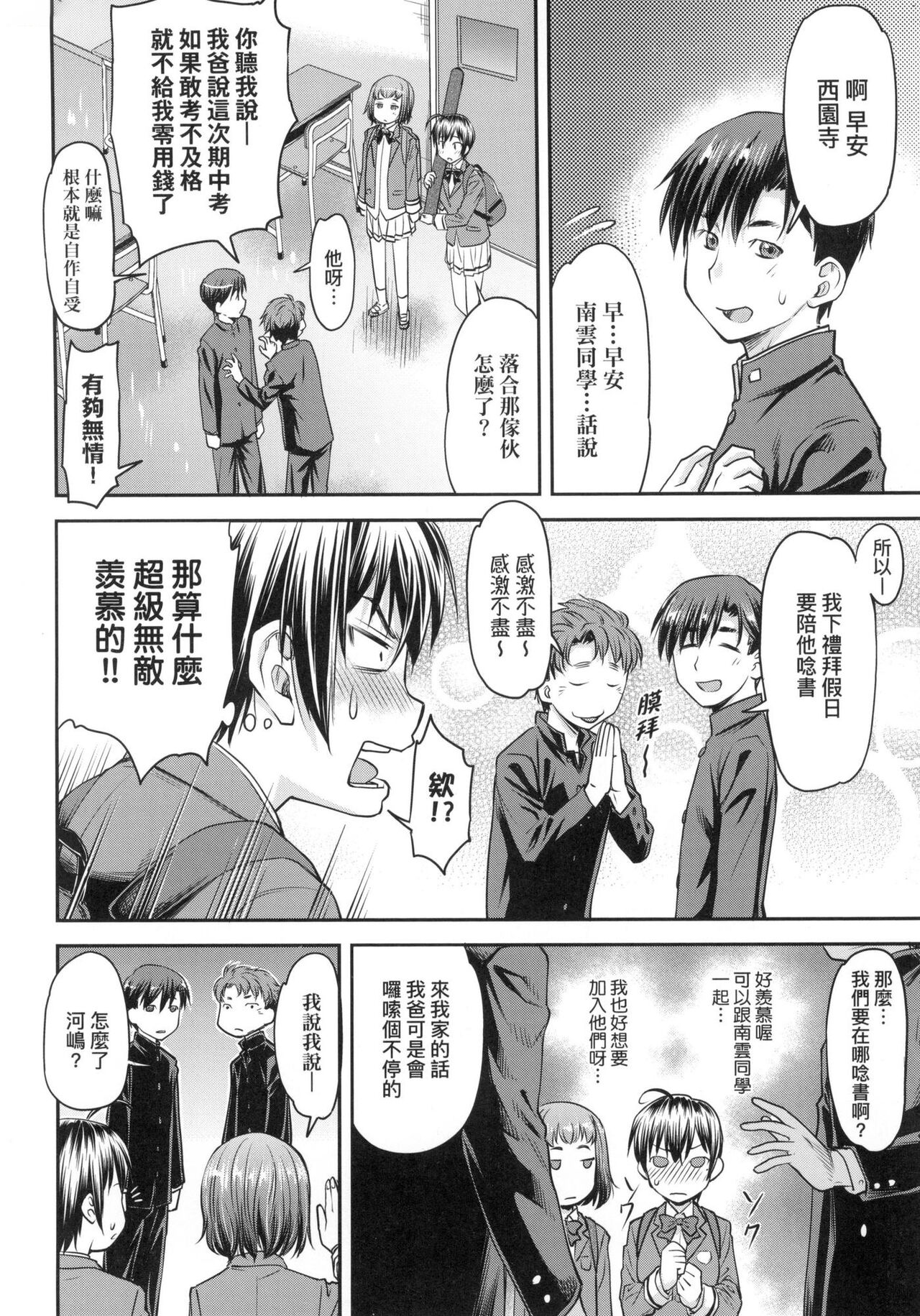 Kaname Date Jou | 小要開發Date 上 - Page 11