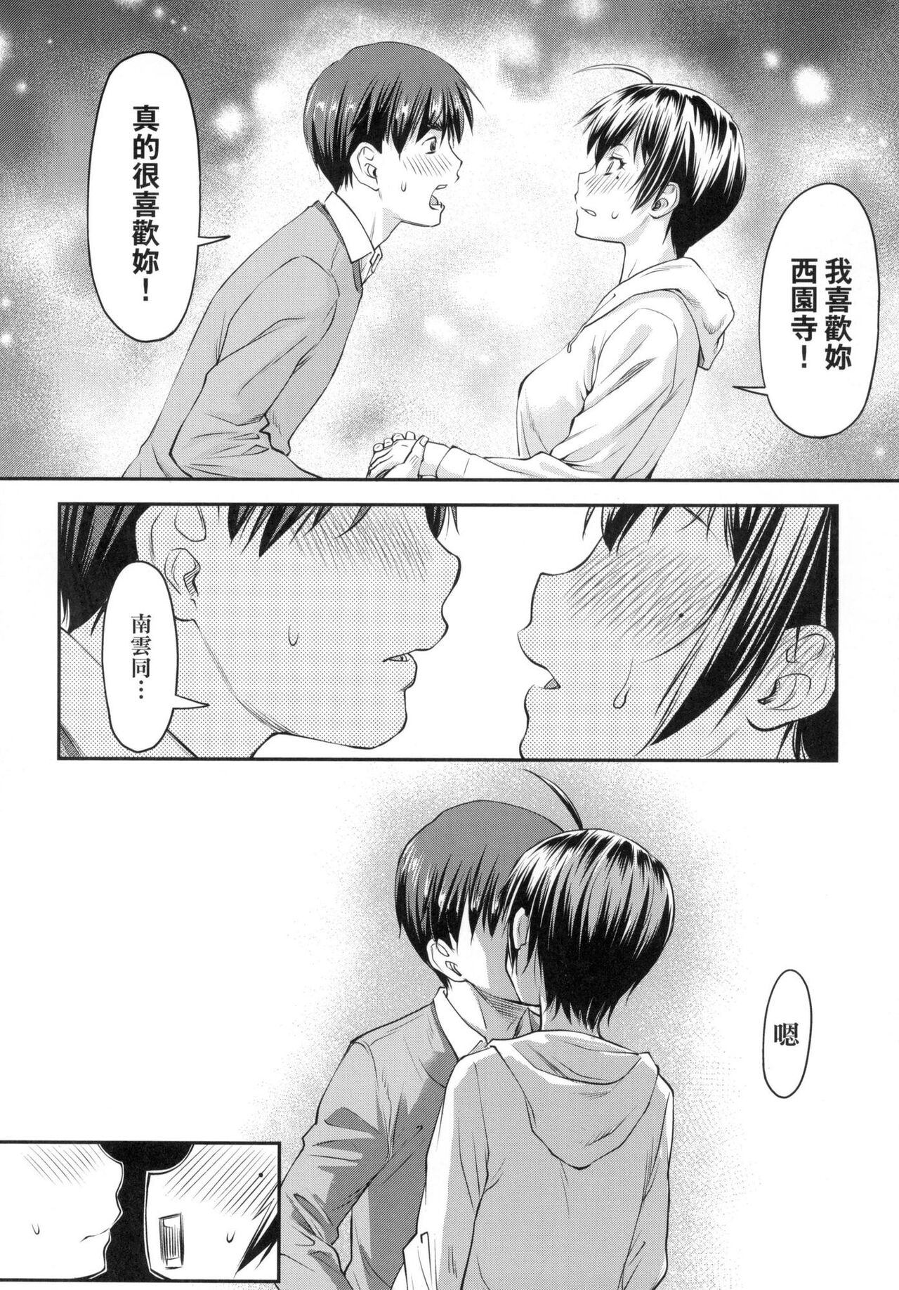 Kaname Date Jou | 小要開發Date 上 - Page 17