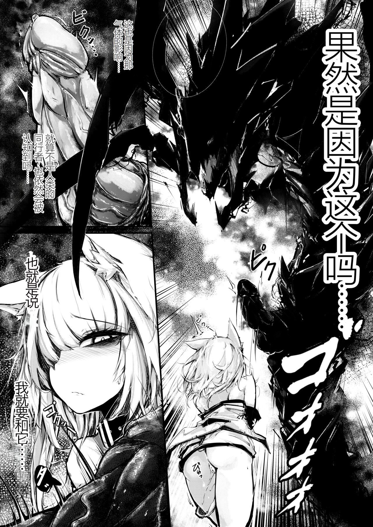 Doujin_Kal'tsit - Page 5