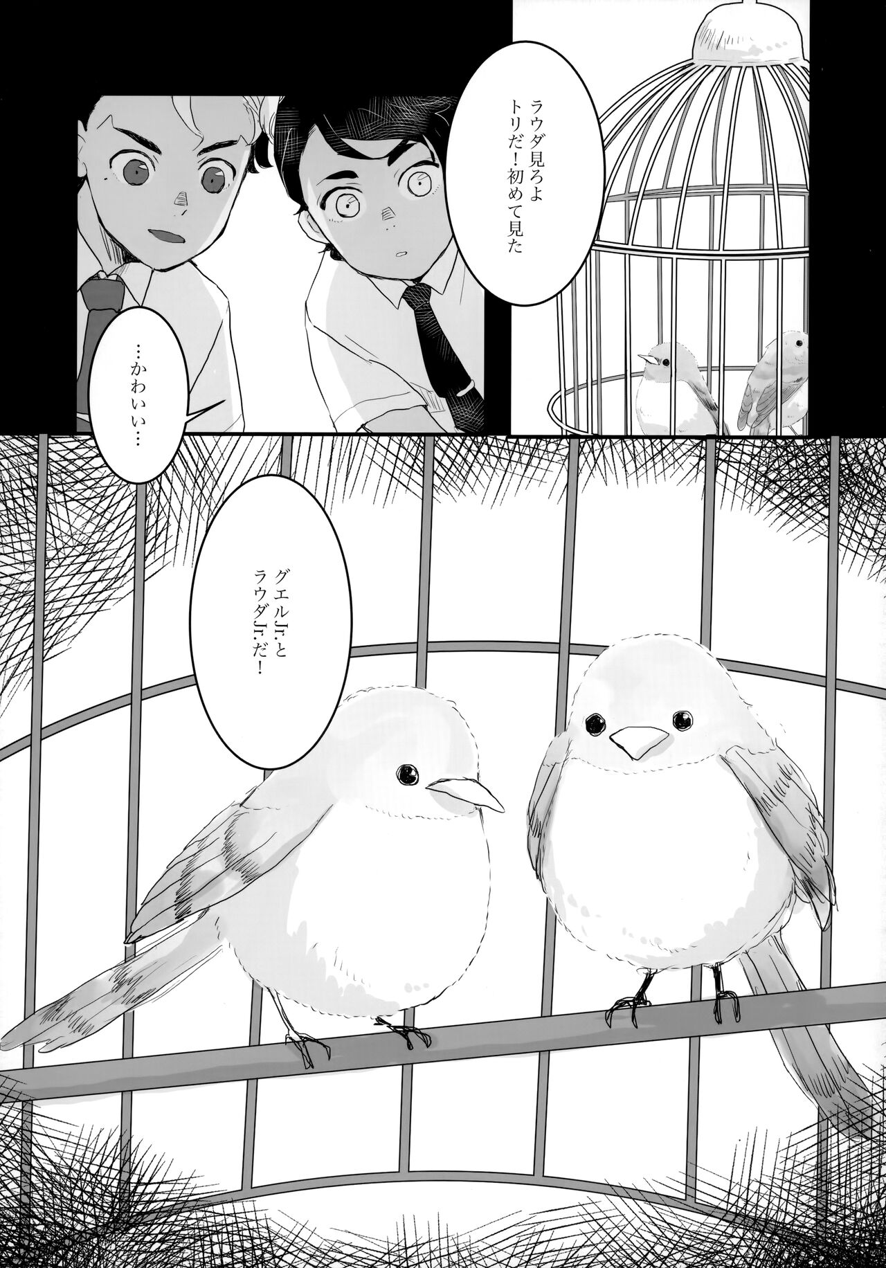 Torikago - Page 12