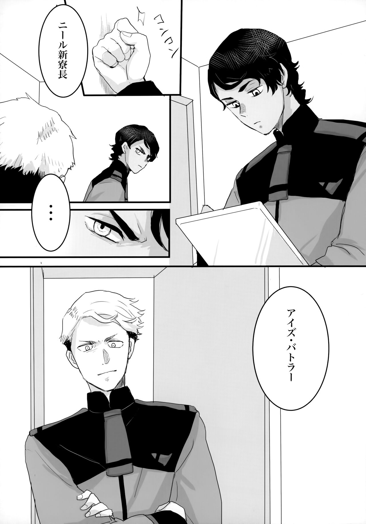 Torikago - Page 13