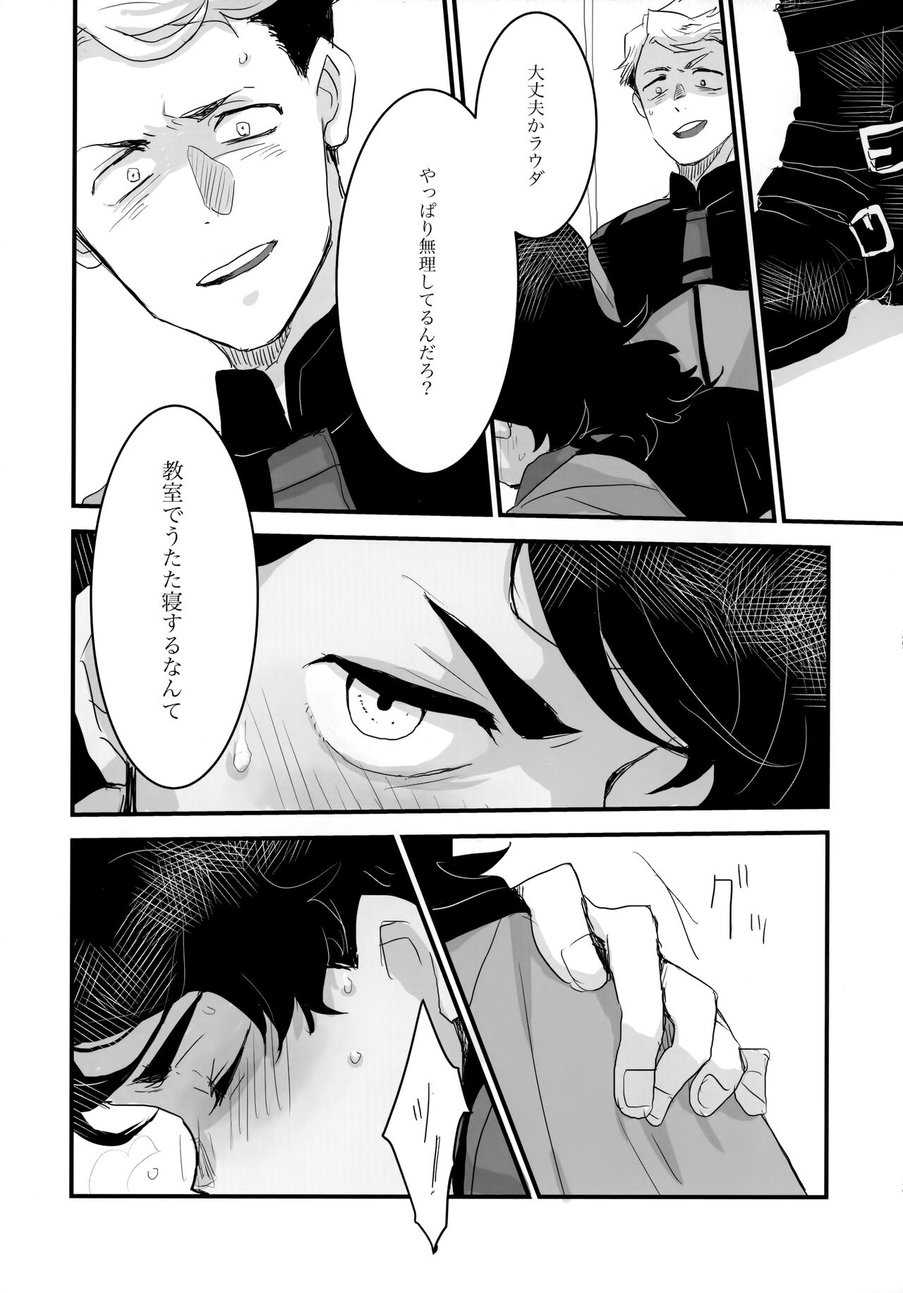 Torikago - Page 30